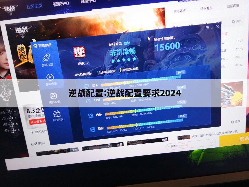 逆战配置:逆战配置要求2024