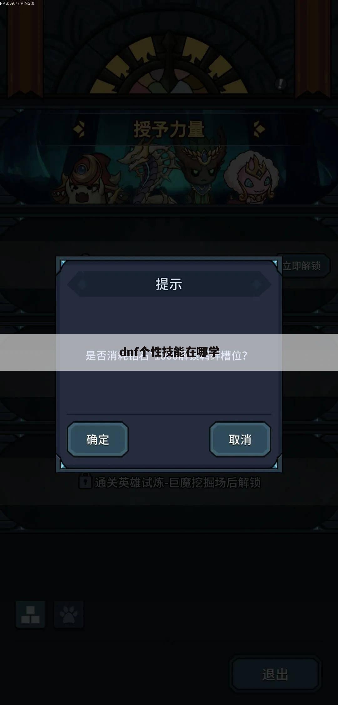 dnf个性技能在哪学
