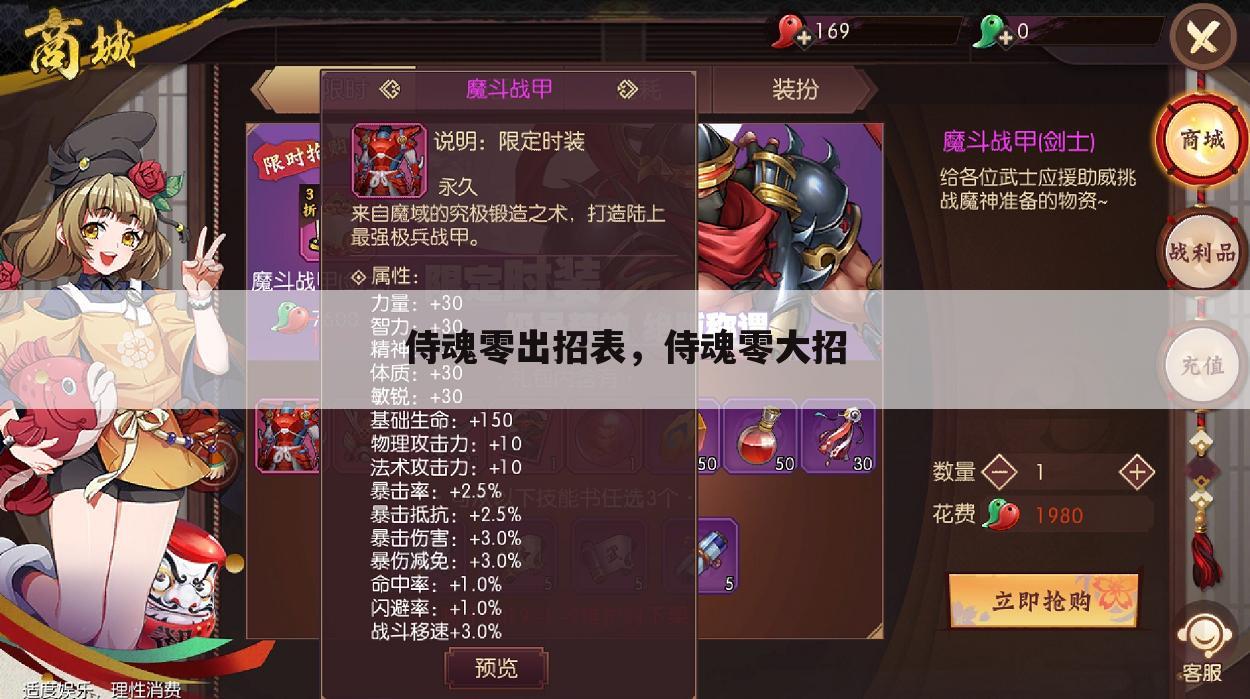 侍魂零出招表，侍魂零大招