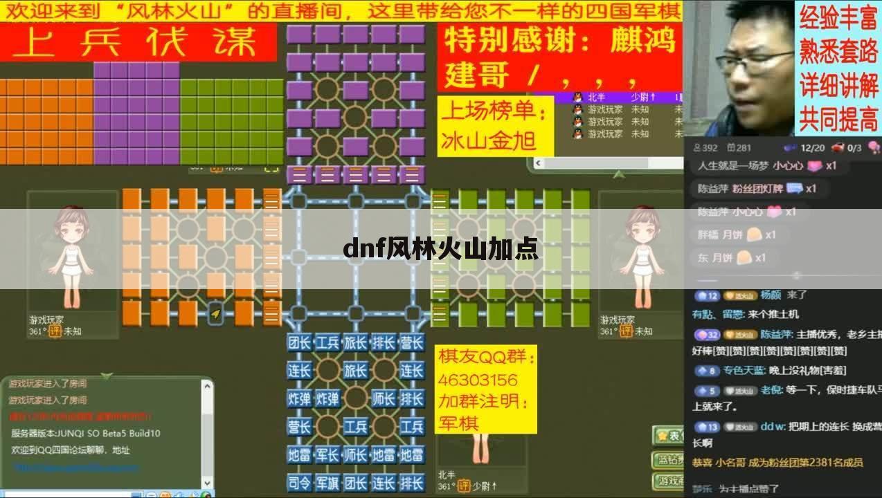 dnf风林火山加点