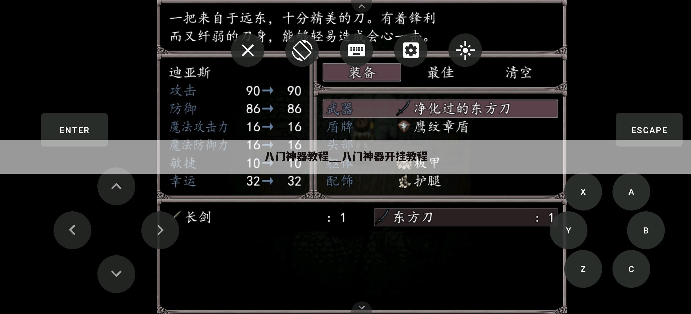 八门神器教程__八门神器开挂教程