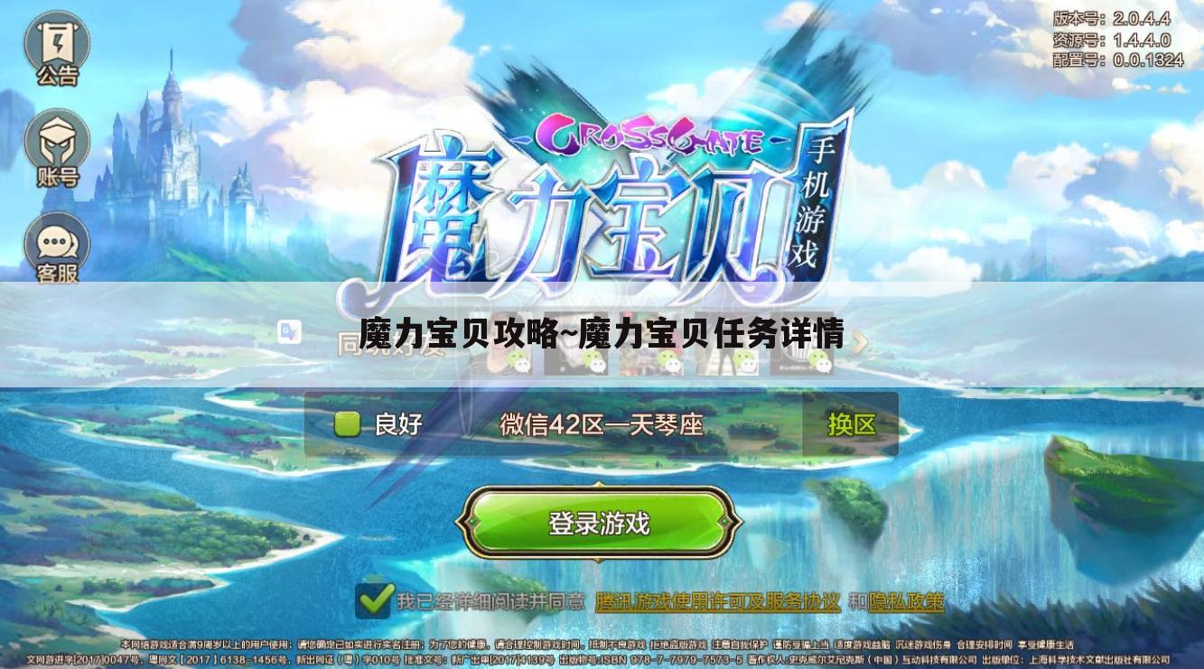 魔力宝贝攻略~魔力宝贝任务详情