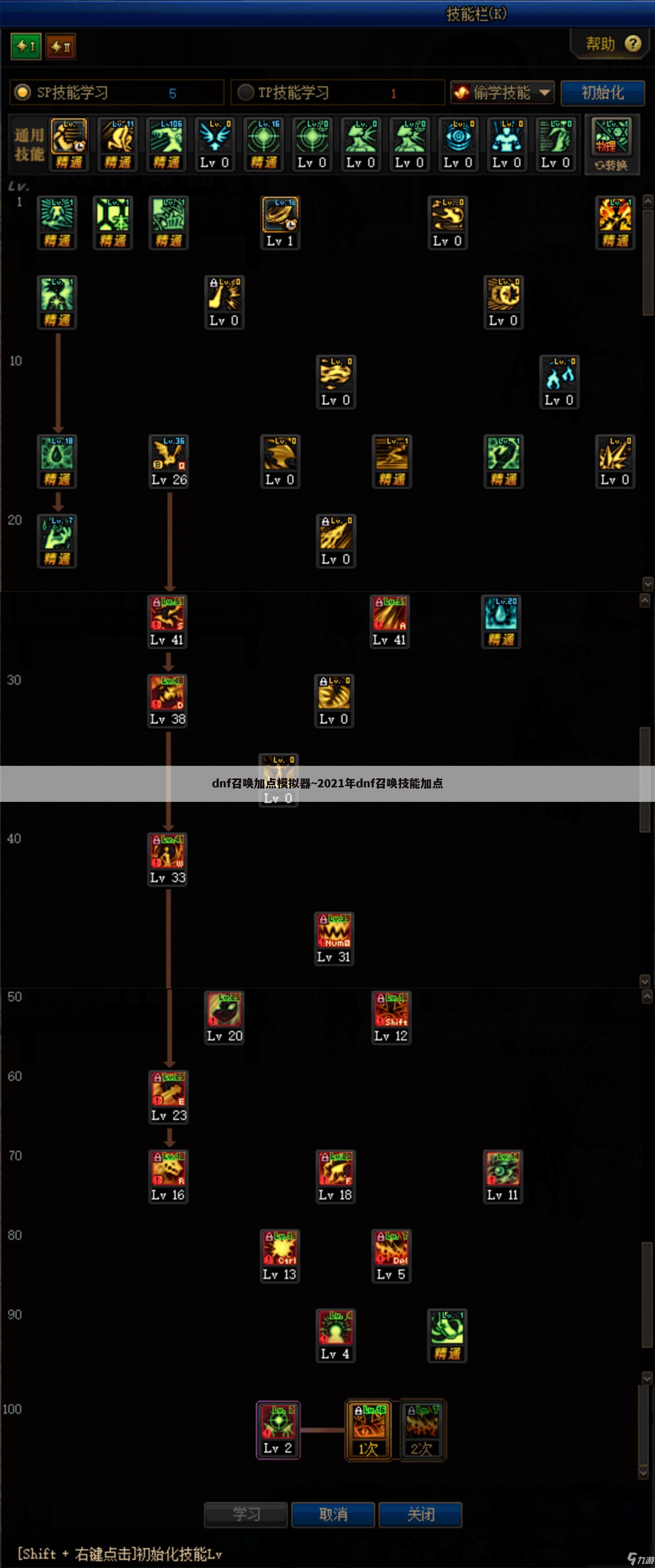 dnf召唤加点模拟器~2021年dnf召唤技能加点