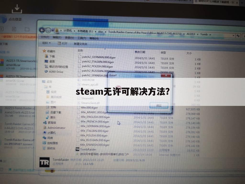 steam无许可解决方法?