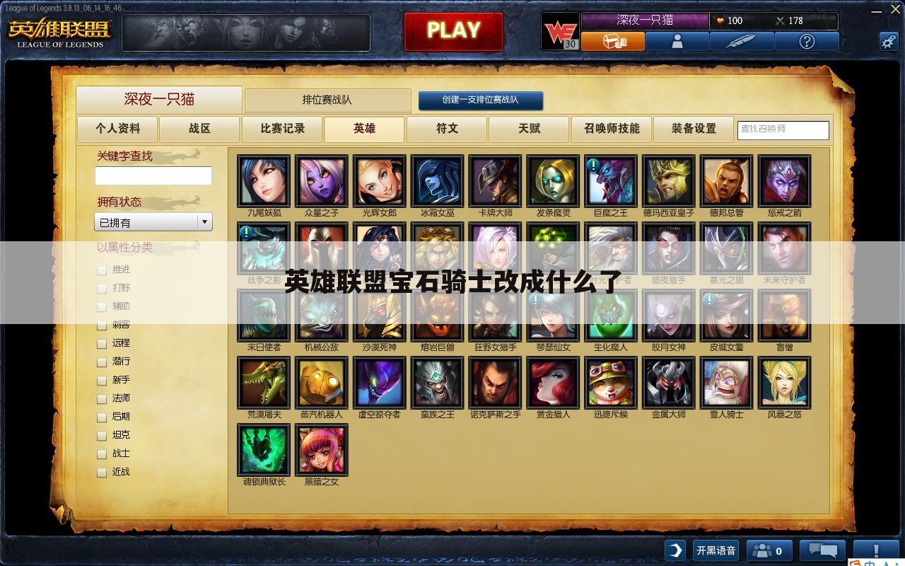 英雄联盟宝石骑士改成什么了