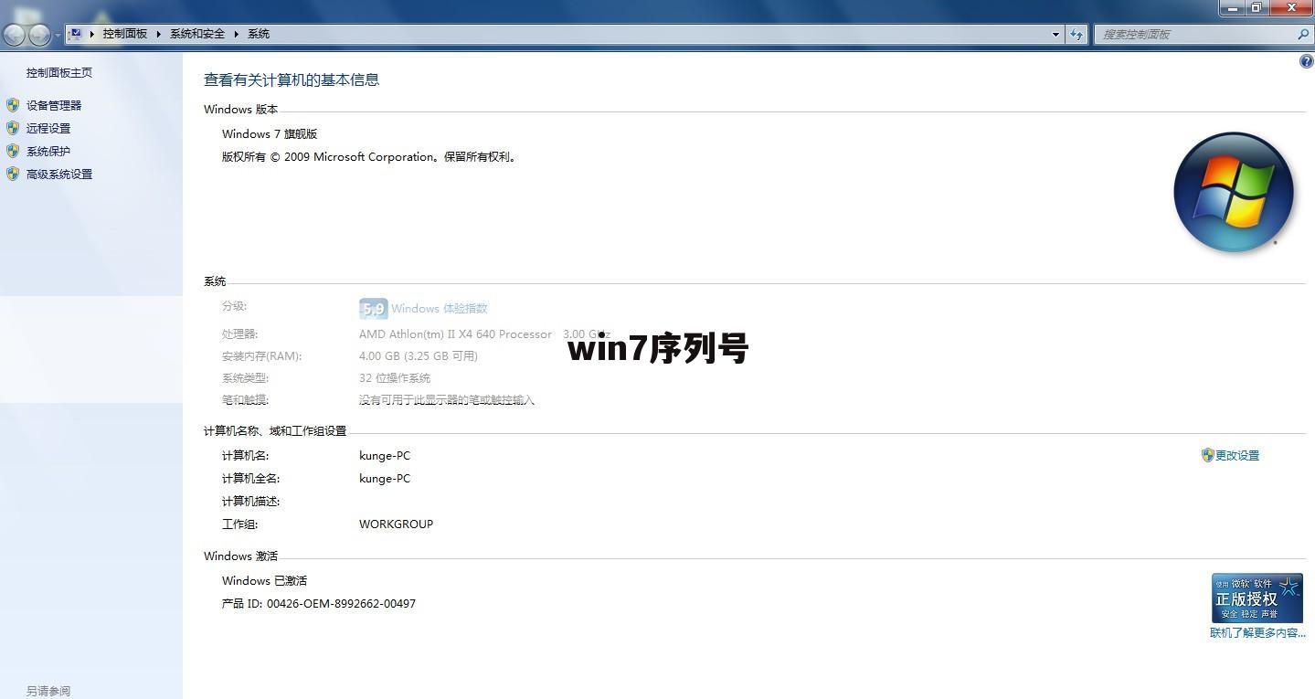 win7序列号