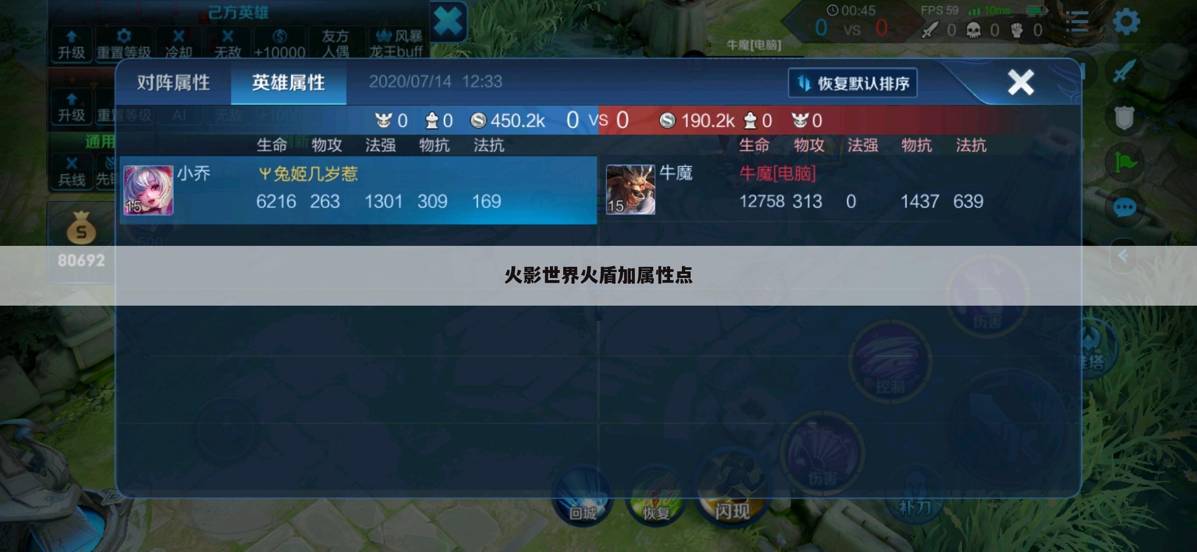 火影世界火盾加属性点