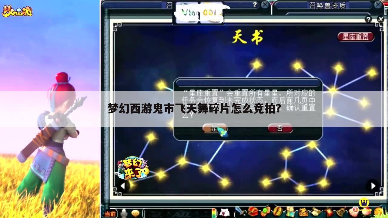 梦幻西游鬼市飞天舞碎片怎么竞拍?