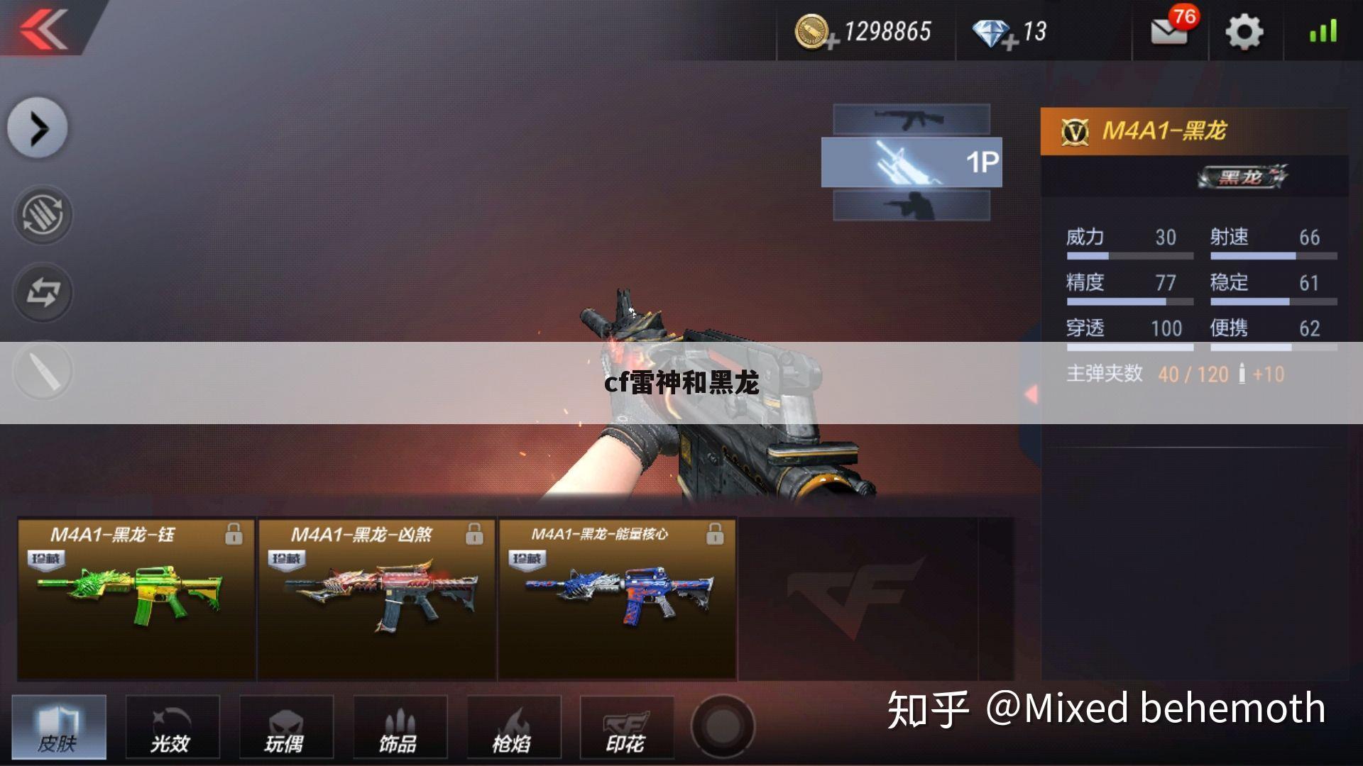 cf雷神和黑龙