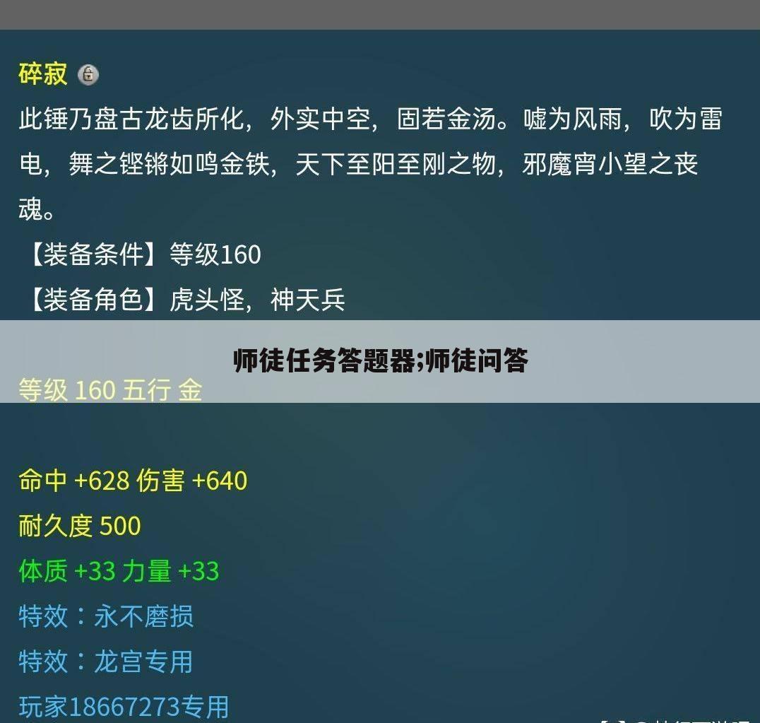 师徒任务答题器;师徒问答
