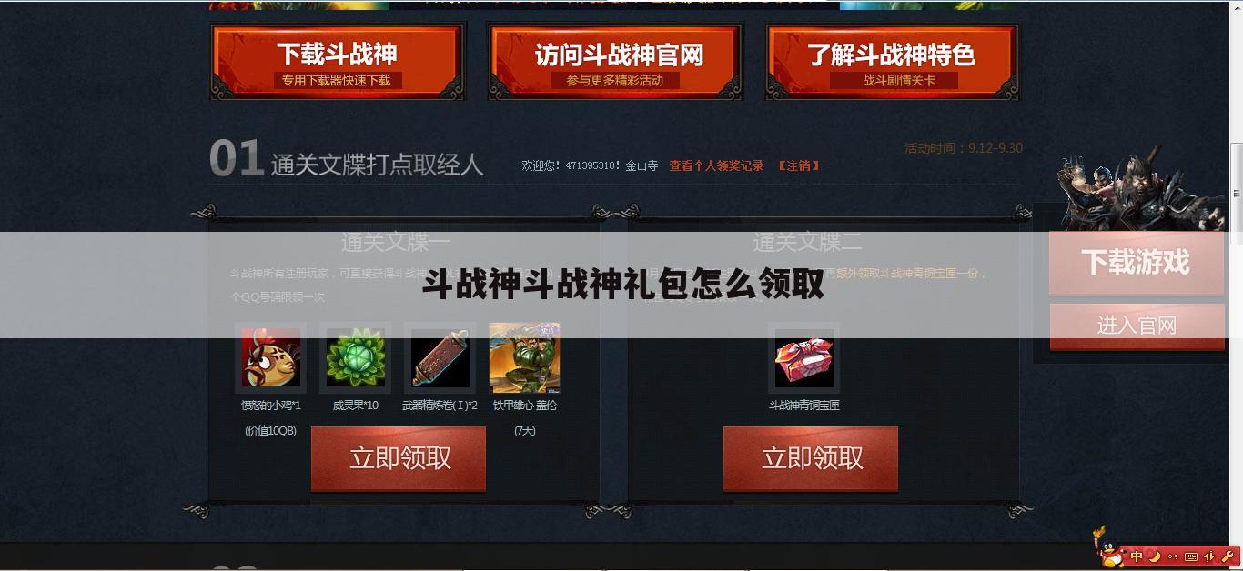 斗战神斗战神礼包怎么领取