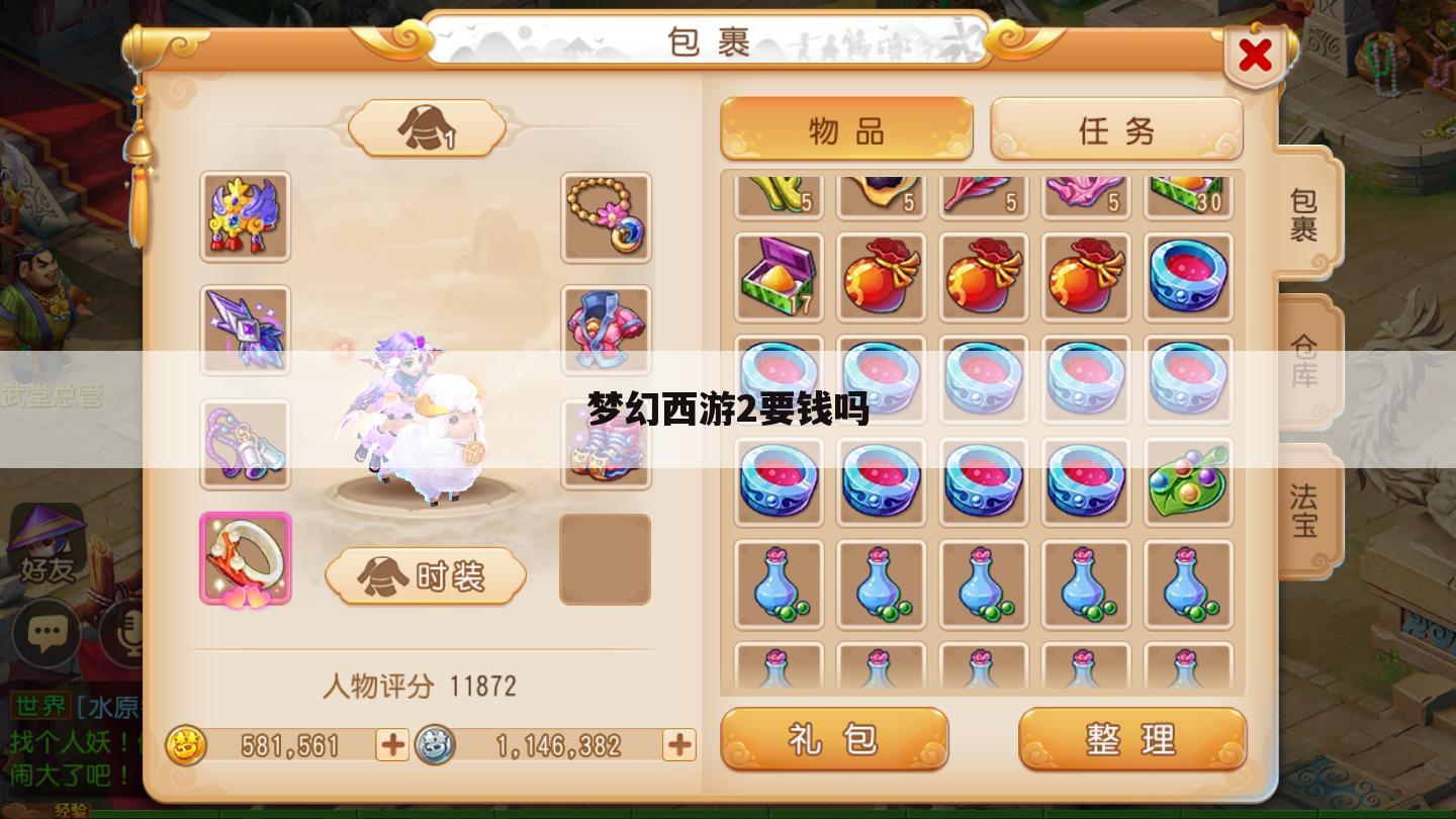 梦幻西游2要钱吗