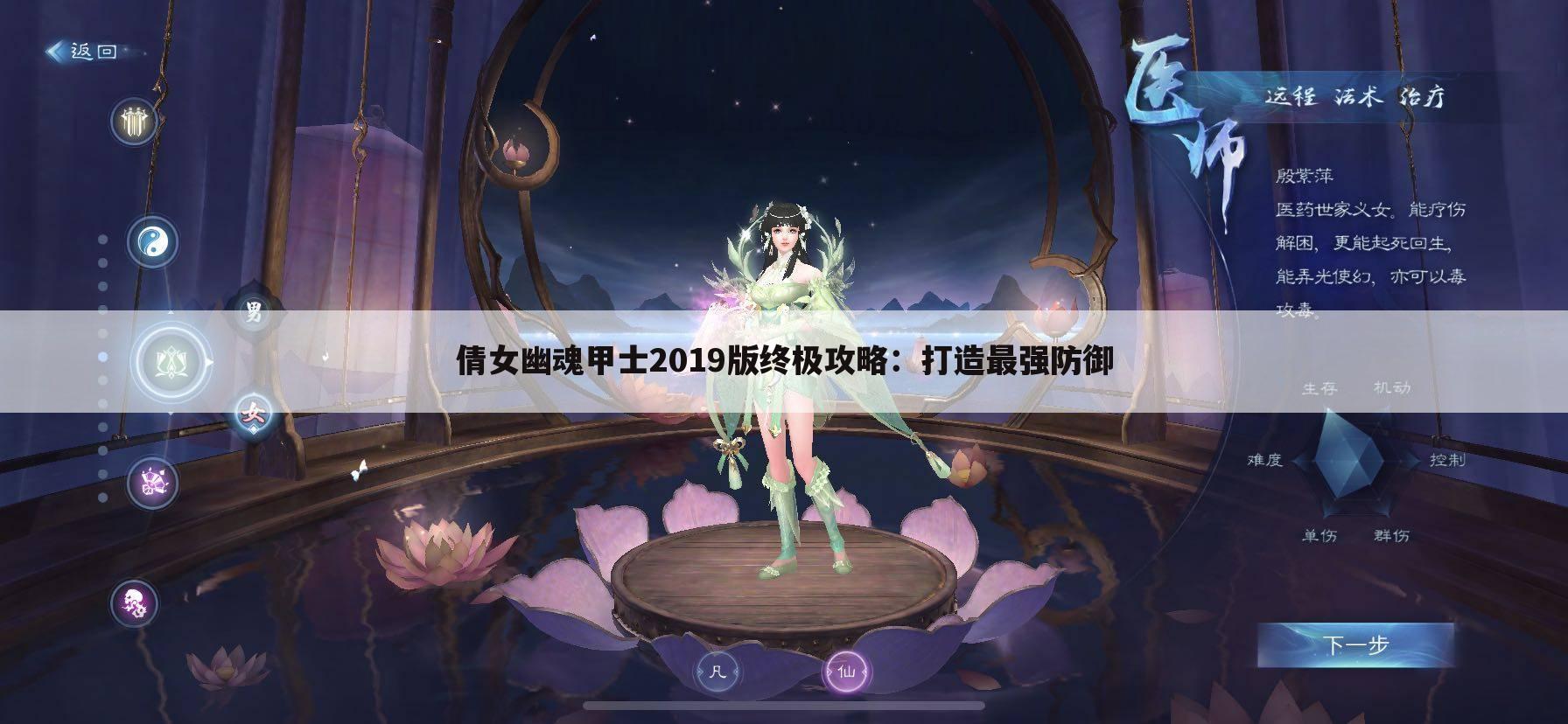 倩女幽魂甲士2019版终极攻略：打造最强防御