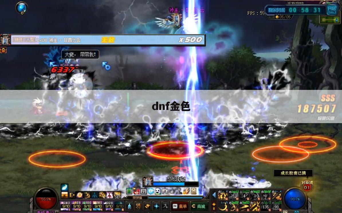 dnf金色