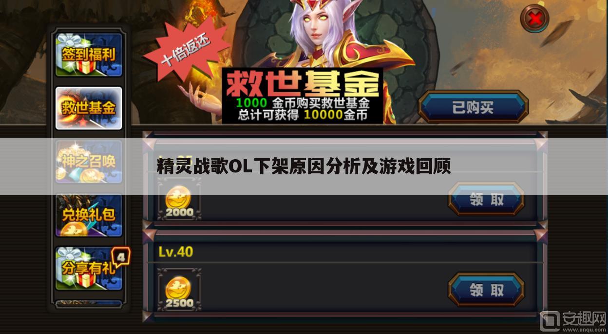 精灵战歌OL下架原因分析及游戏回顾