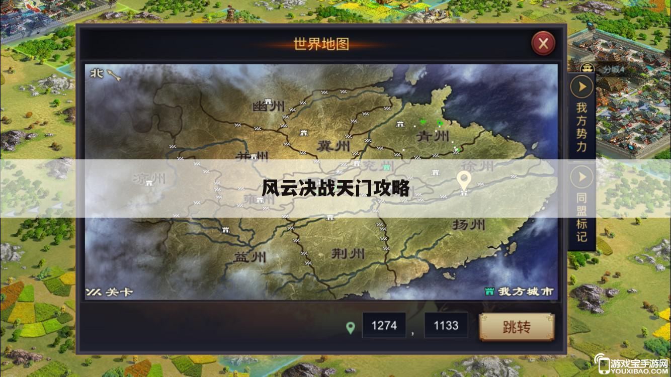 风云决战天门攻略