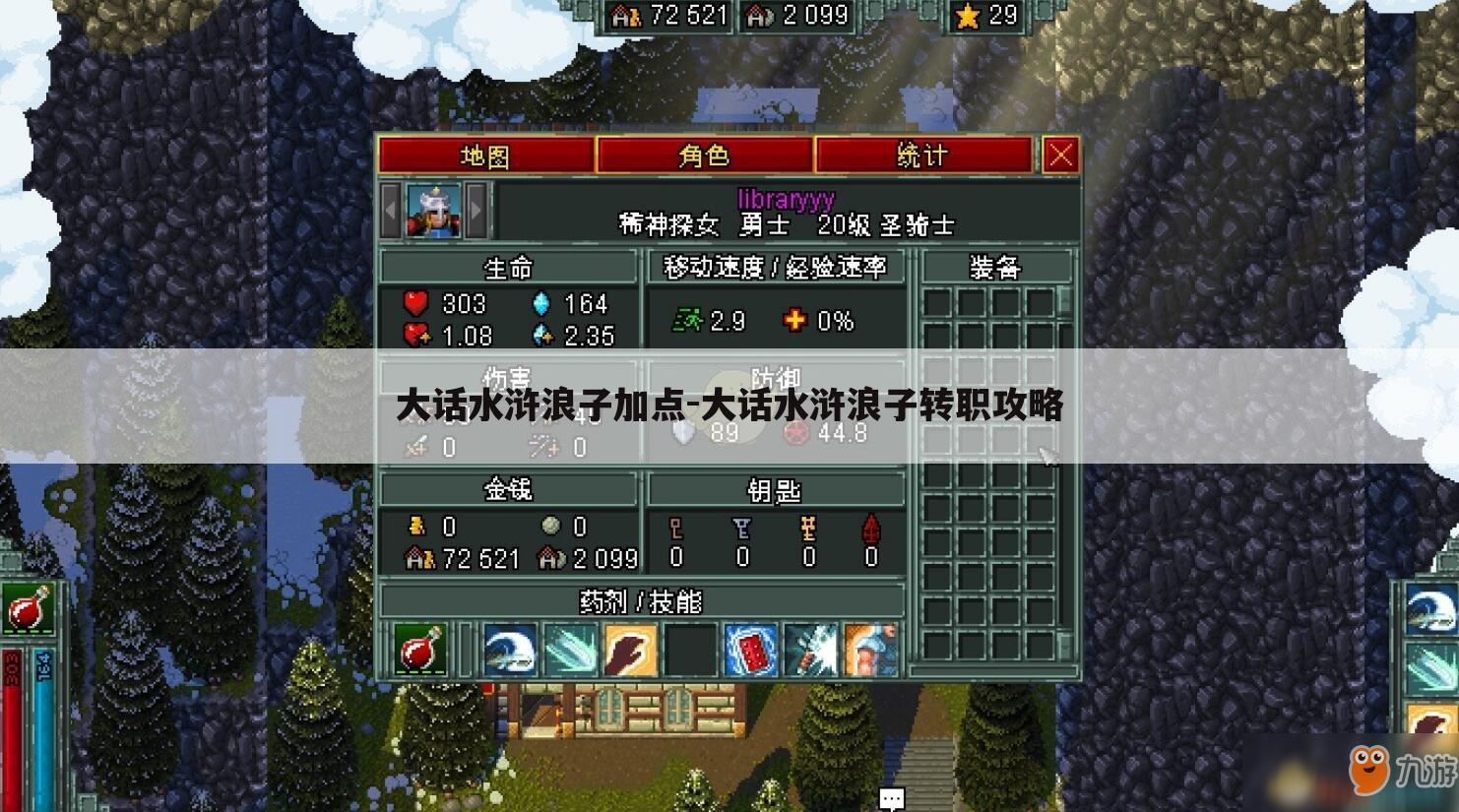 大话水浒浪子加点-大话水浒浪子转职攻略