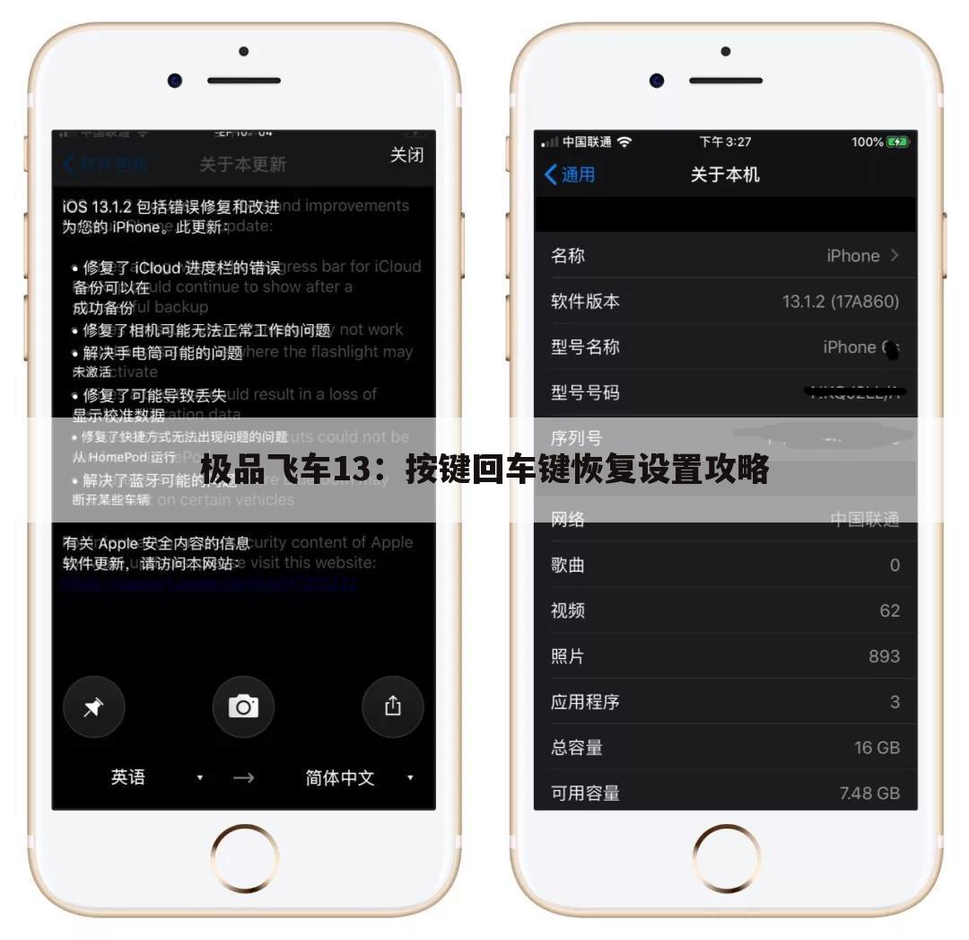 极品飞车13：按键回车键恢复设置攻略