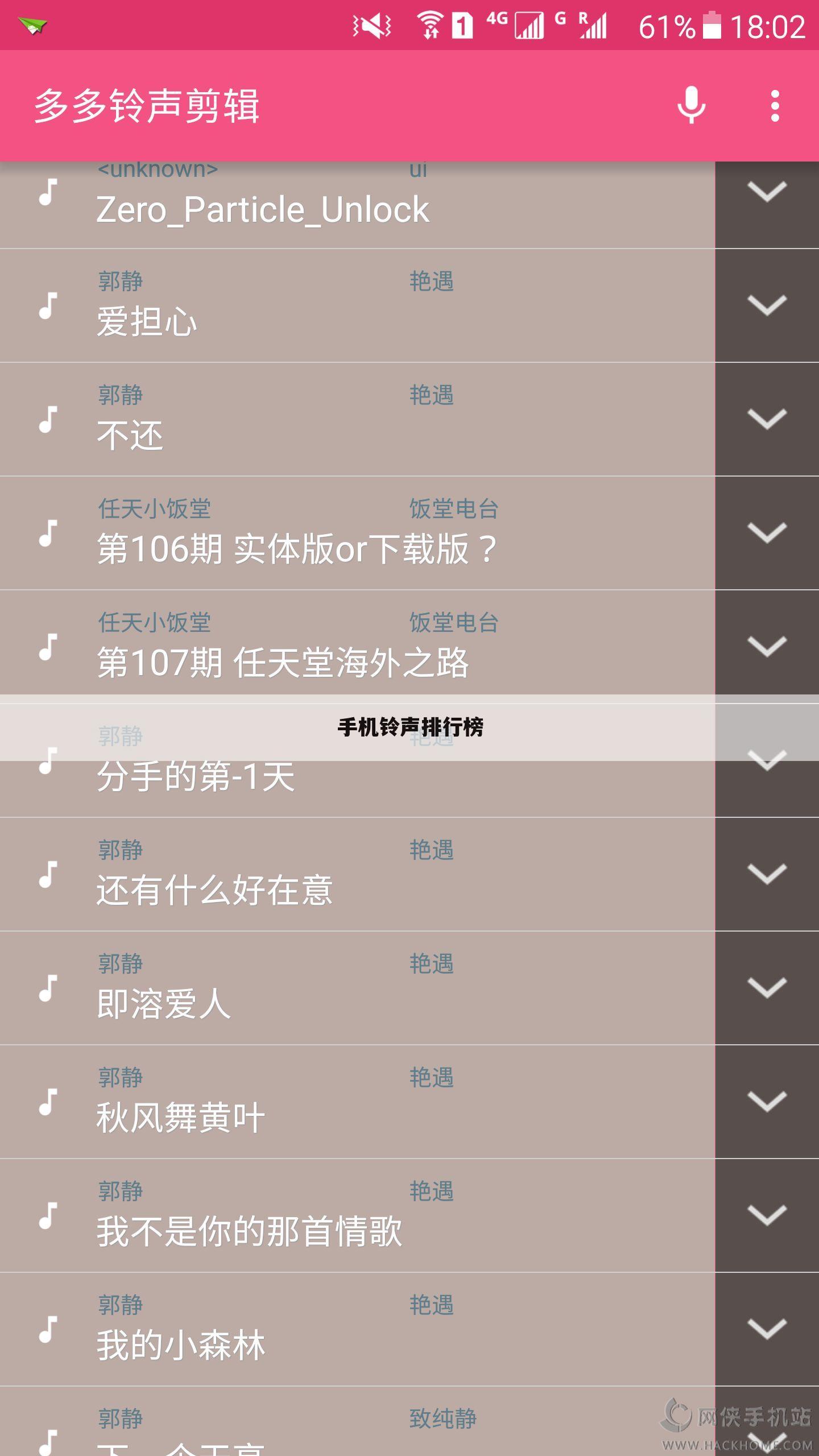 手机铃声排行榜