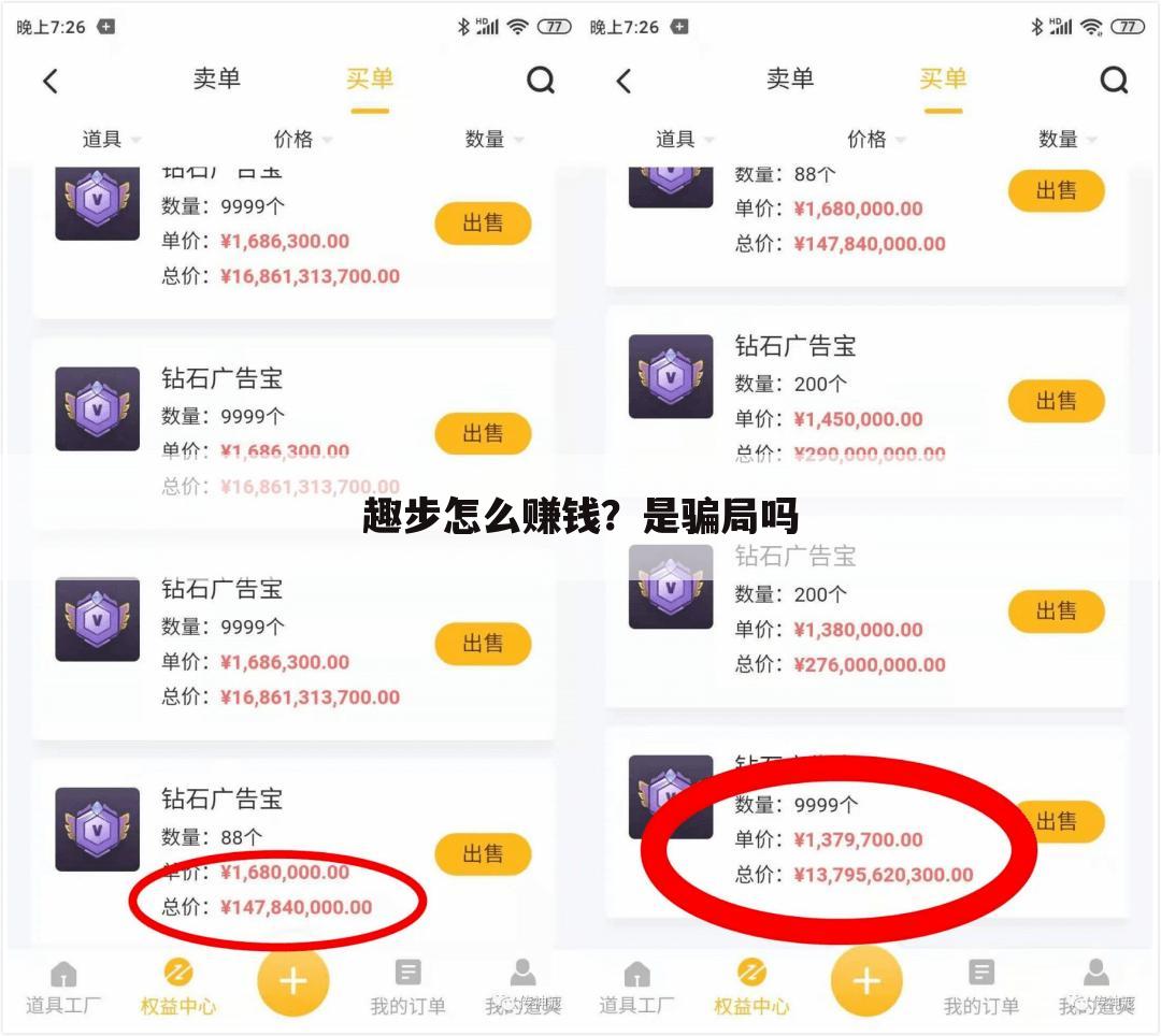 趣步怎么赚钱?是骗局吗