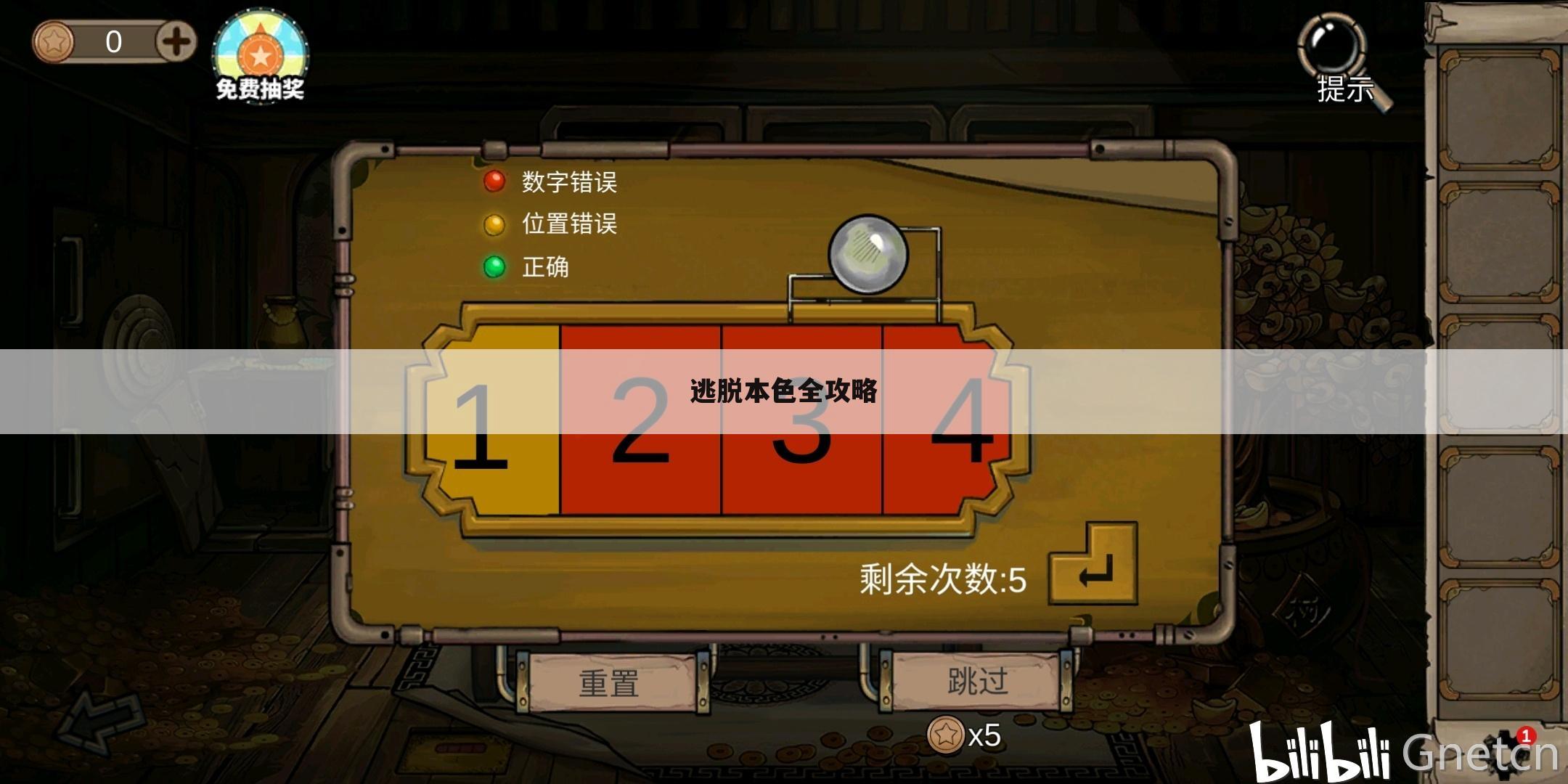 逃脱本色全攻略