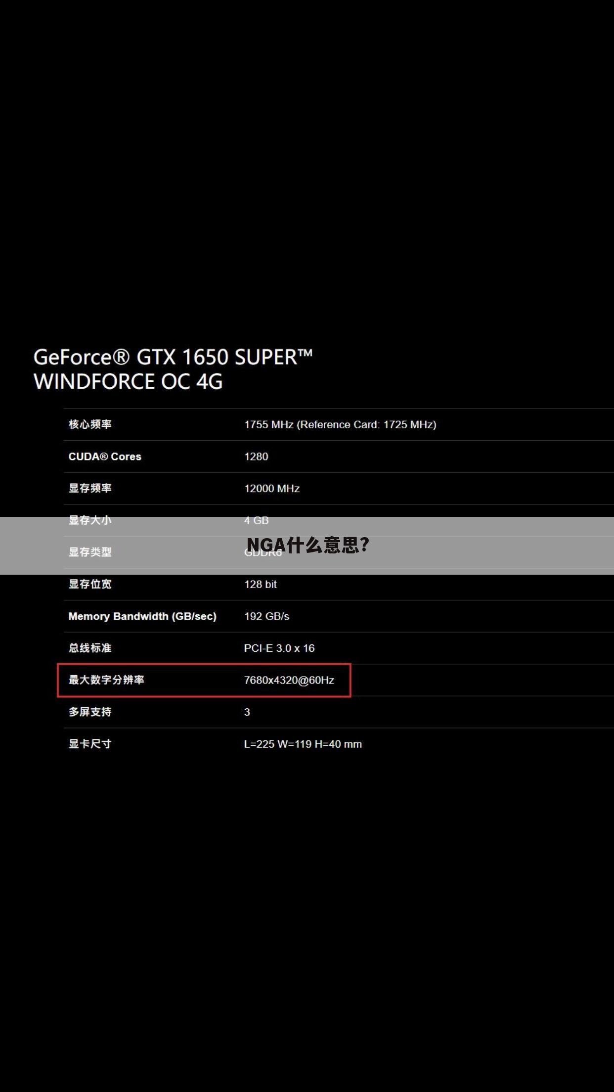 NGA什么意思?