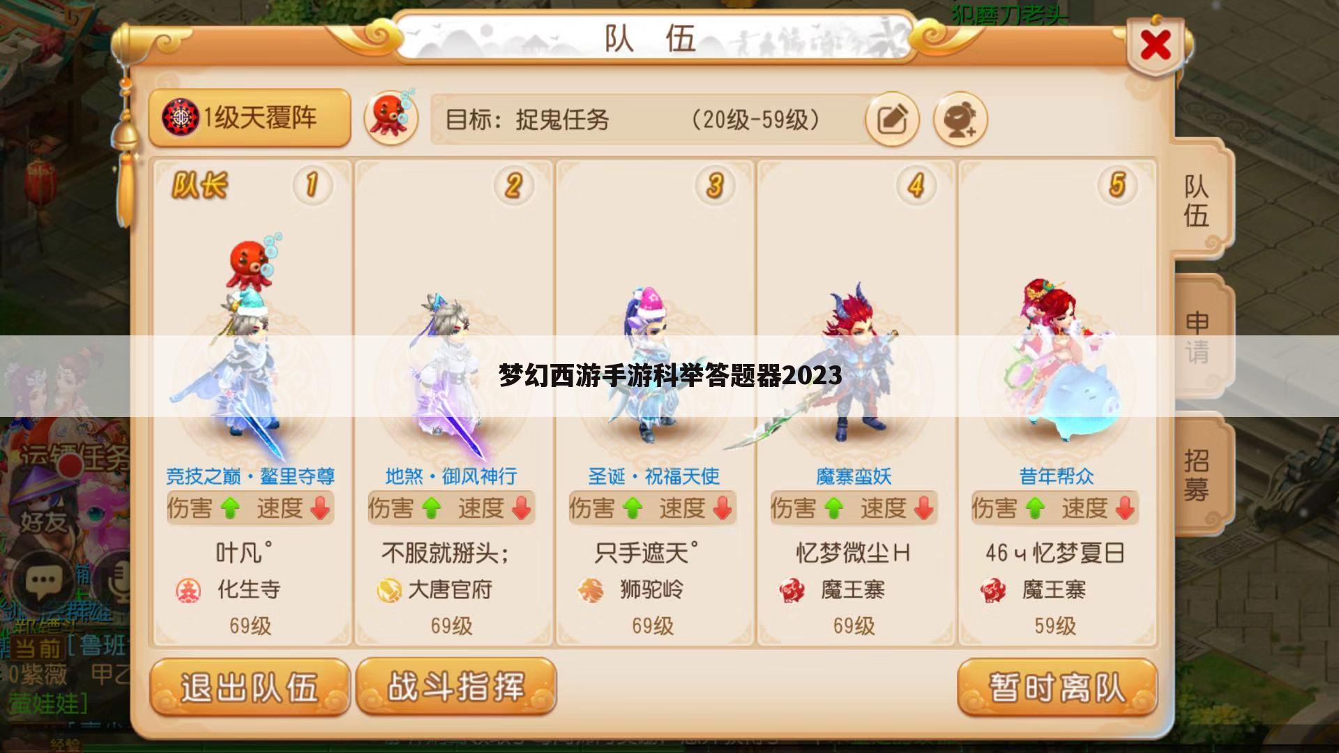 梦幻西游手游科举答题器2023