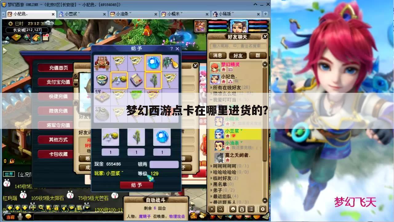 梦幻西游点卡在哪里进货的?