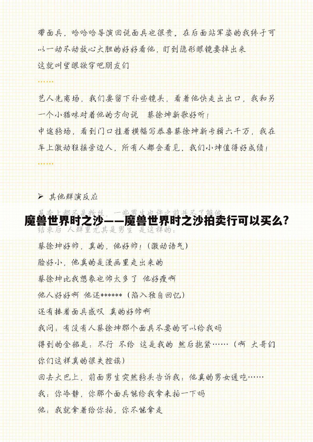 魔兽世界时之沙——魔兽世界时之沙拍卖行可以买么?