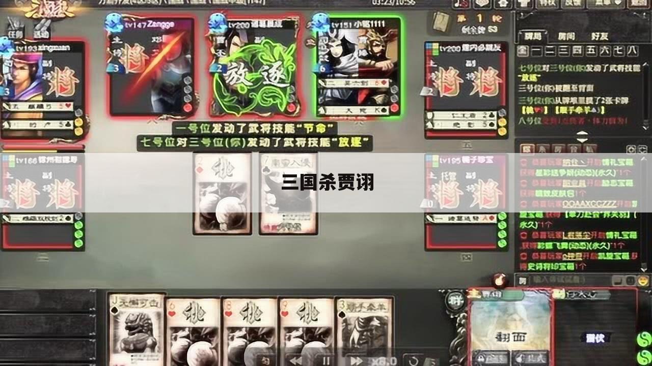 三国杀贾诩