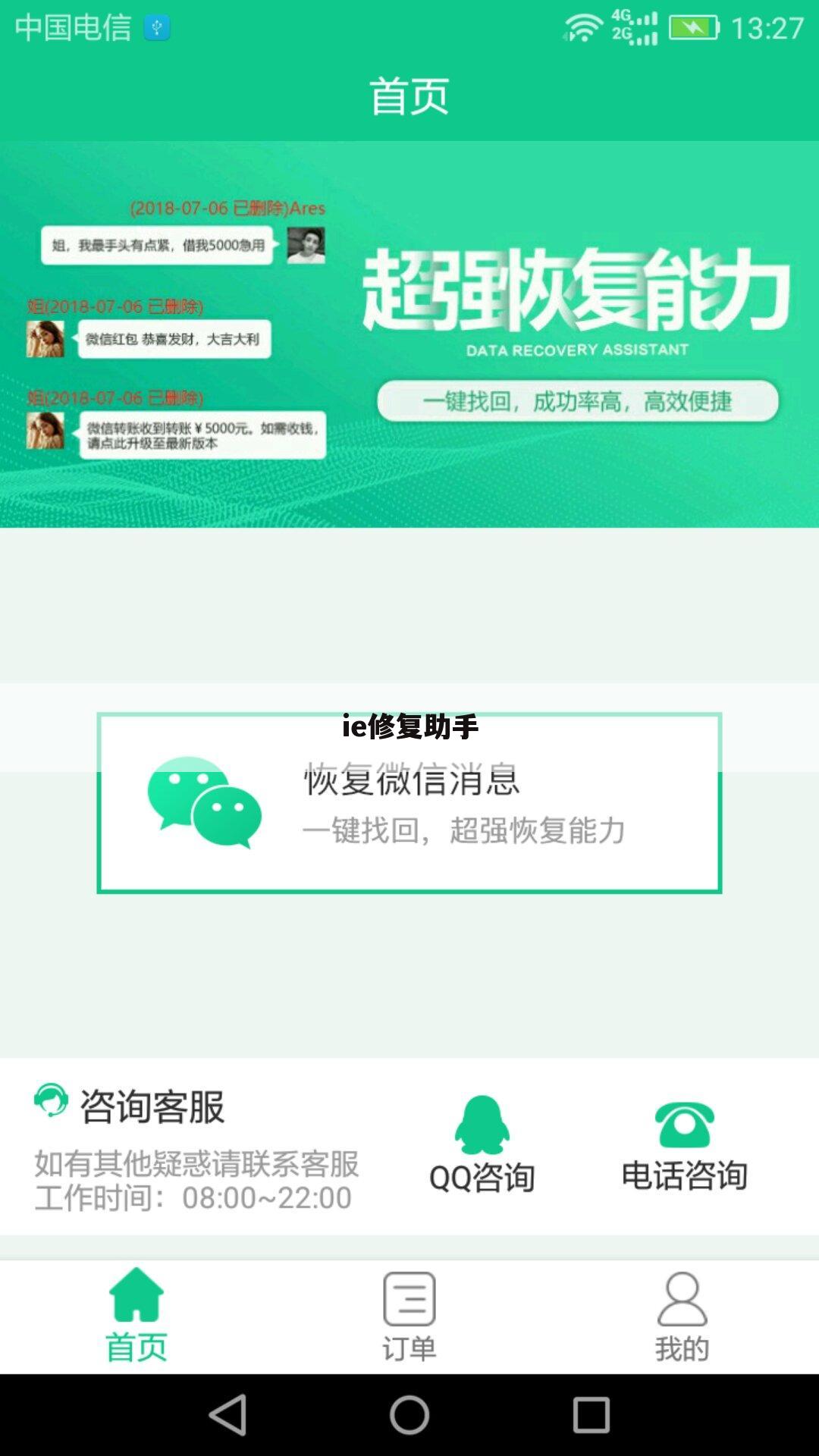 ie修复助手