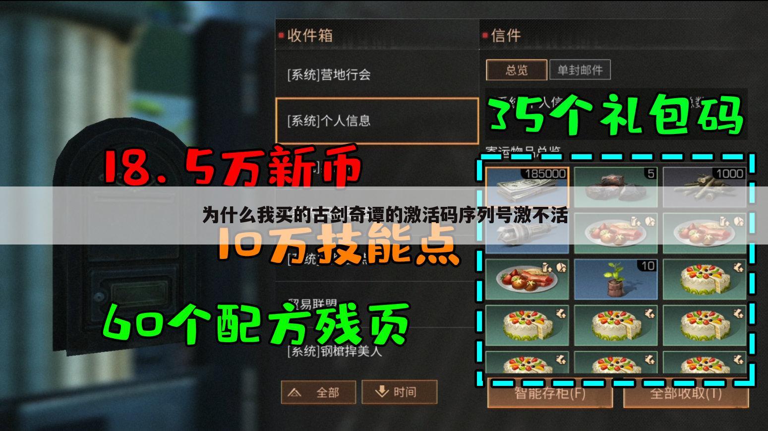 为什么我买的古剑奇谭的激活码序列号激不活