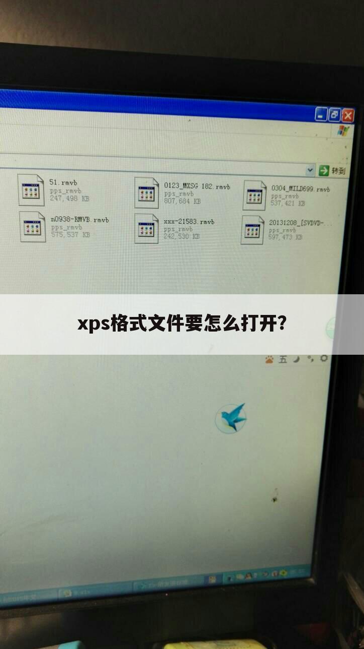 xps格式文件要怎么打开?