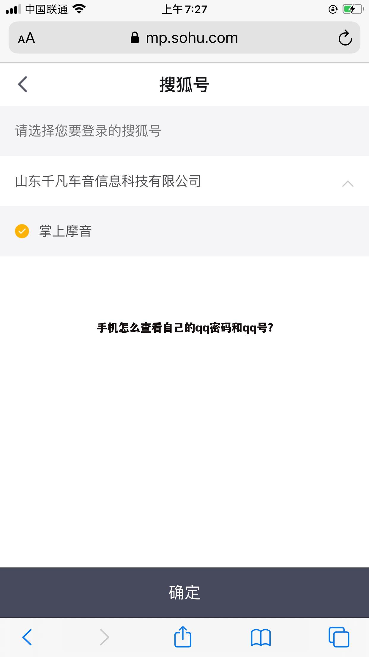 手机怎么查看自己的qq密码和qq号?