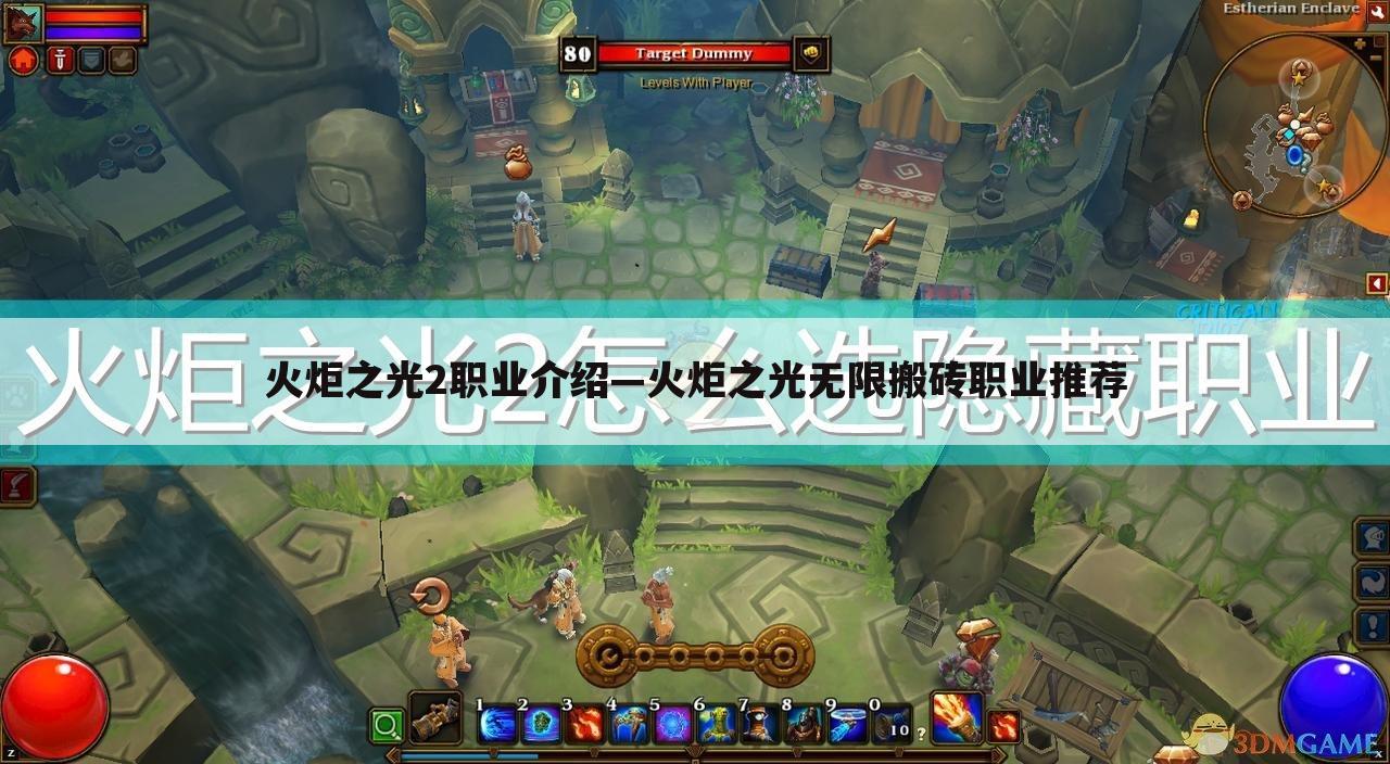 火炬之光2职业介绍—火炬之光无限搬砖职业推荐