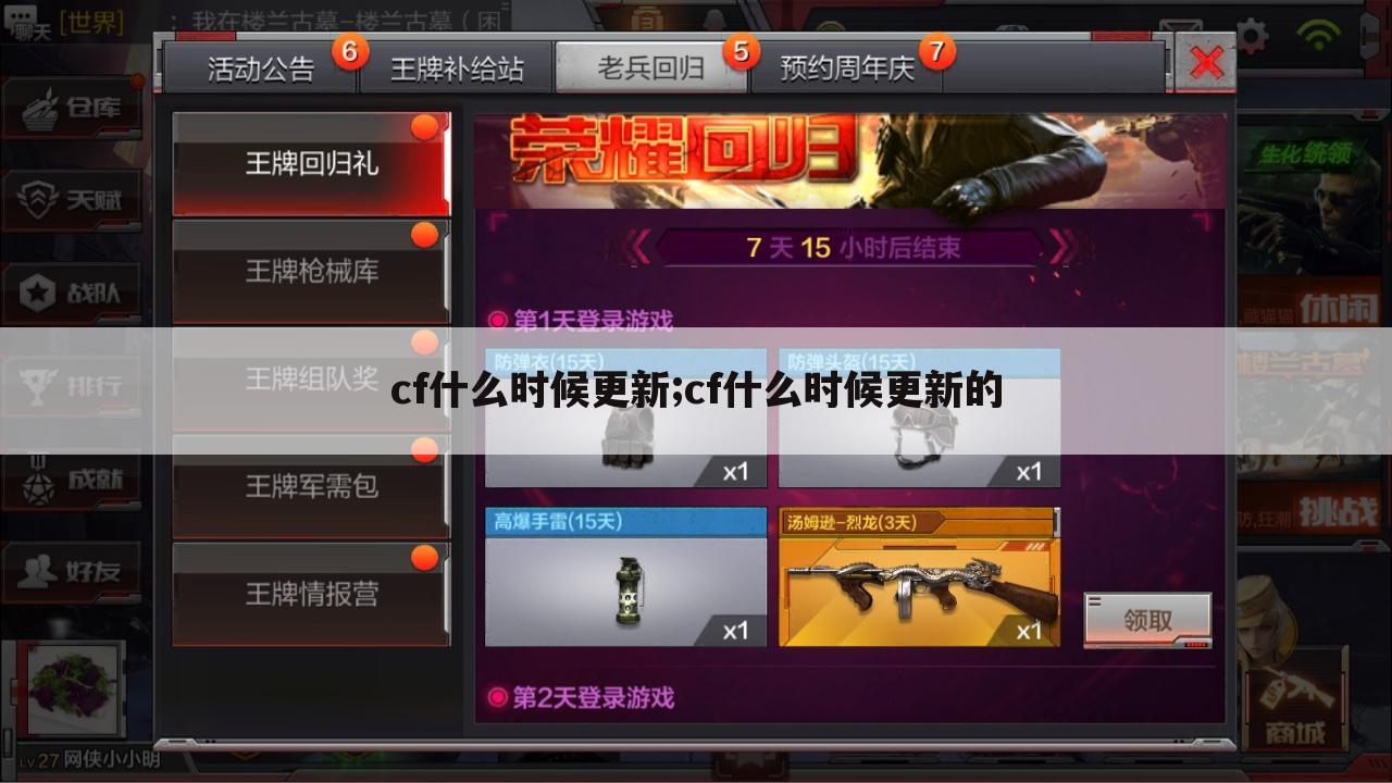 cf什么时候更新;cf什么时候更新的