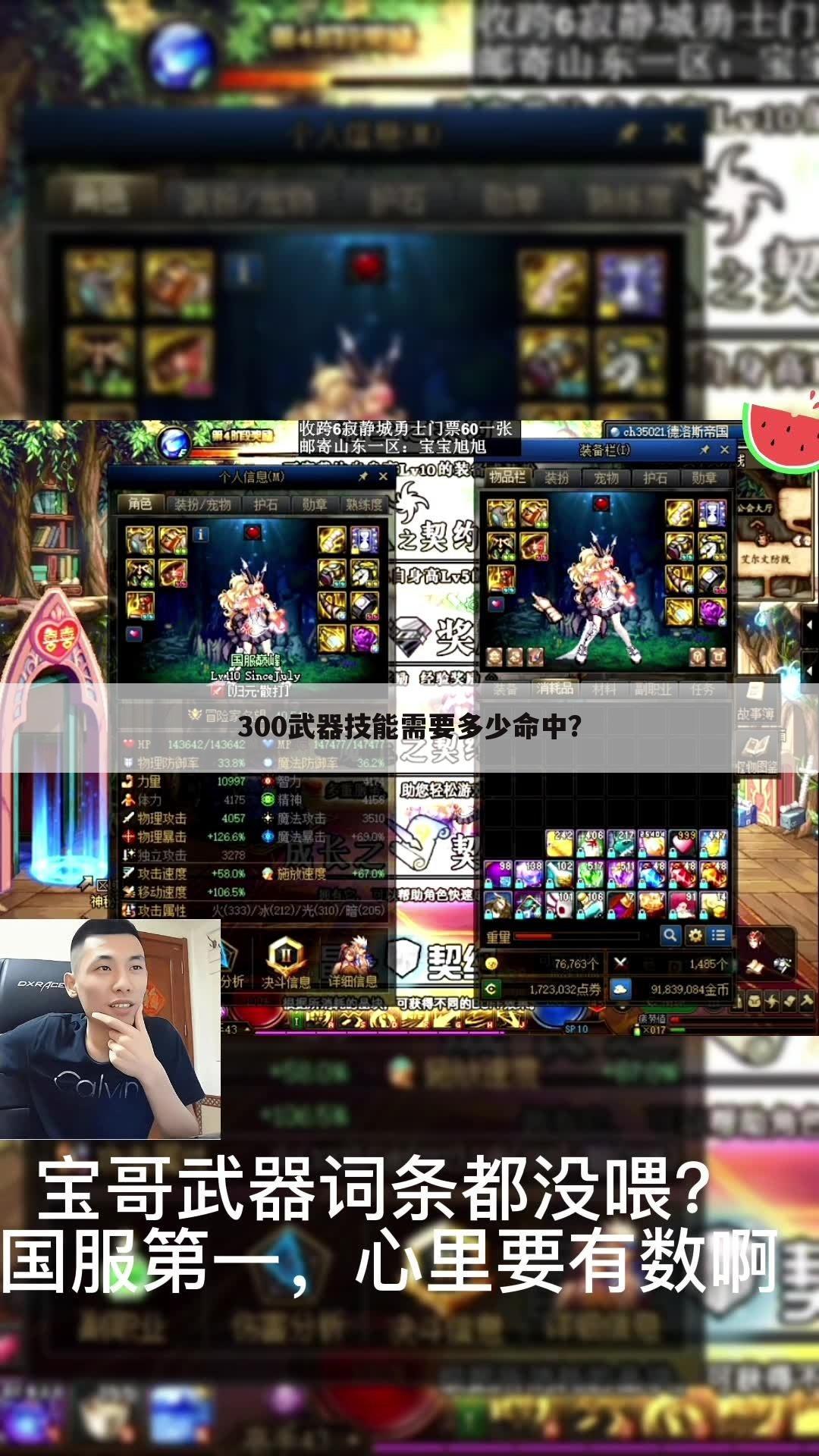 300武器技能需要多少命中?