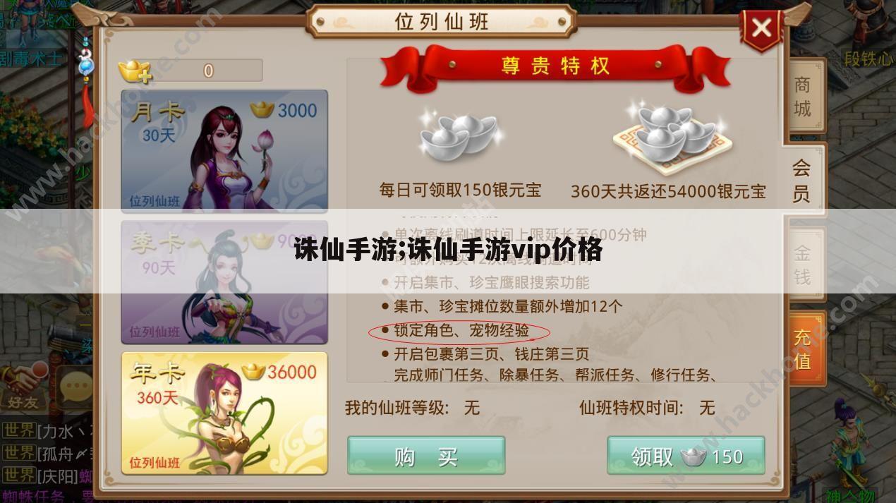 诛仙手游;诛仙手游vip价格