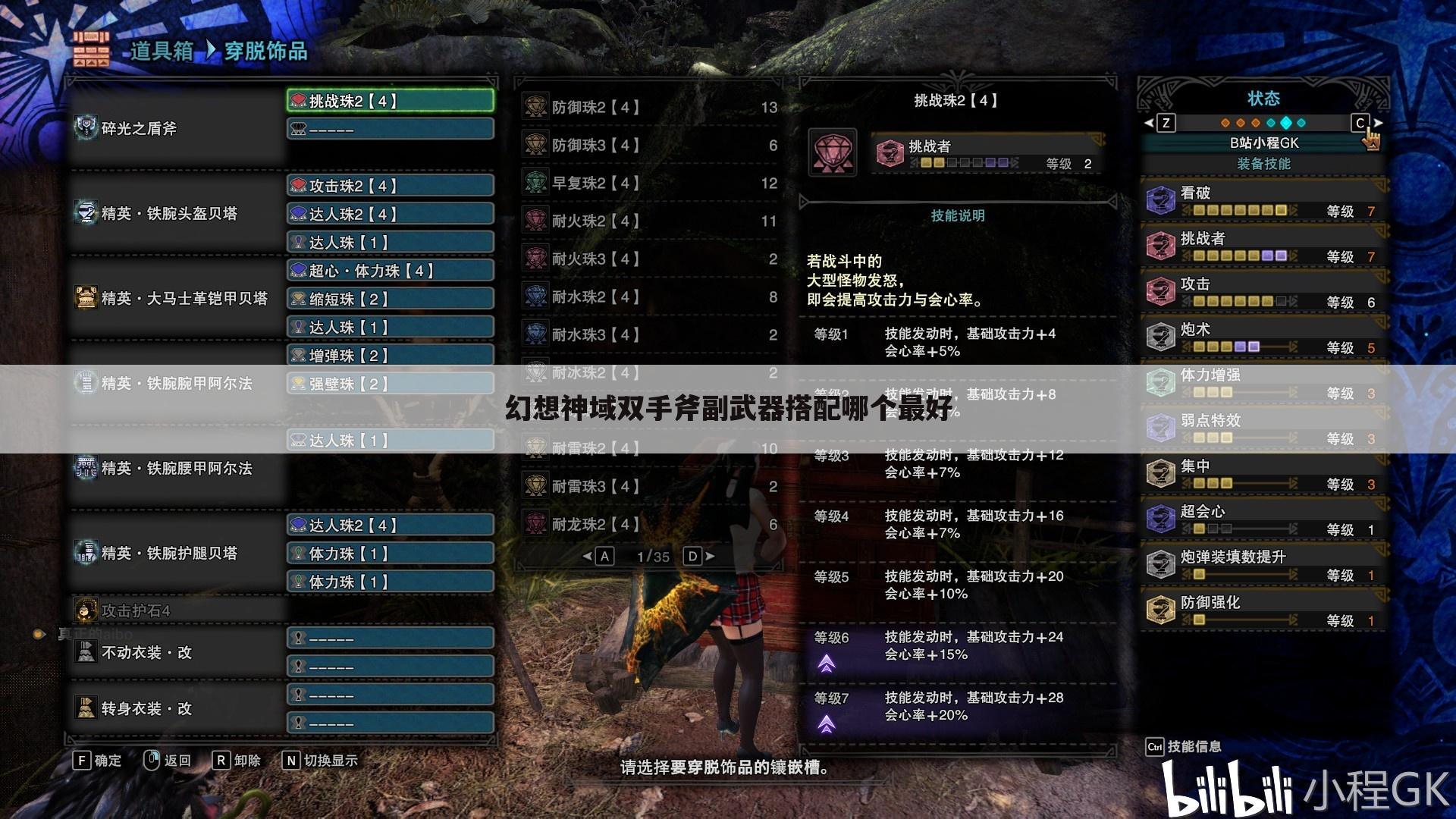 幻想神域双手斧副武器搭配哪个最好