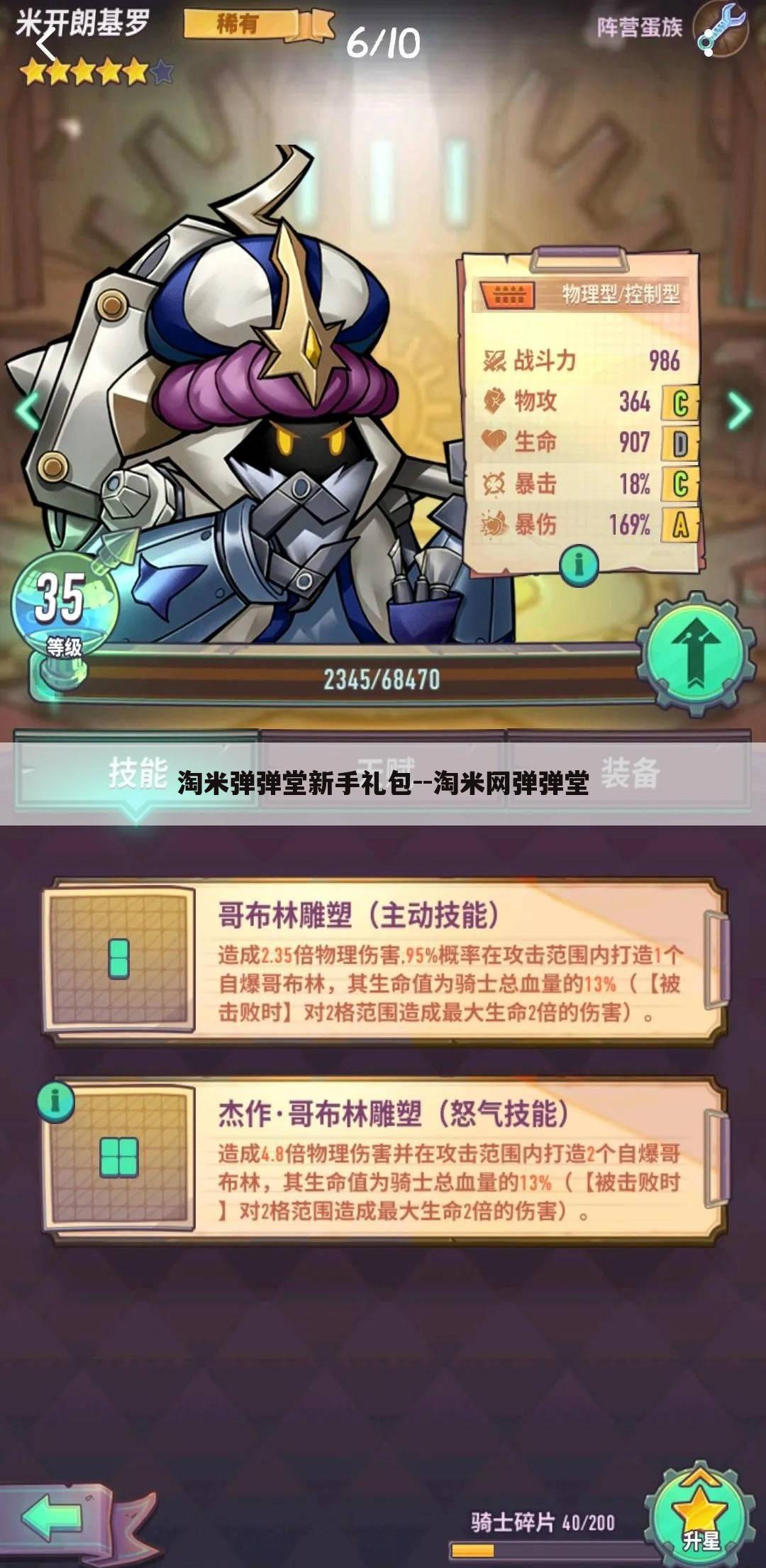 淘米弹弹堂新手礼包--淘米网弹弹堂