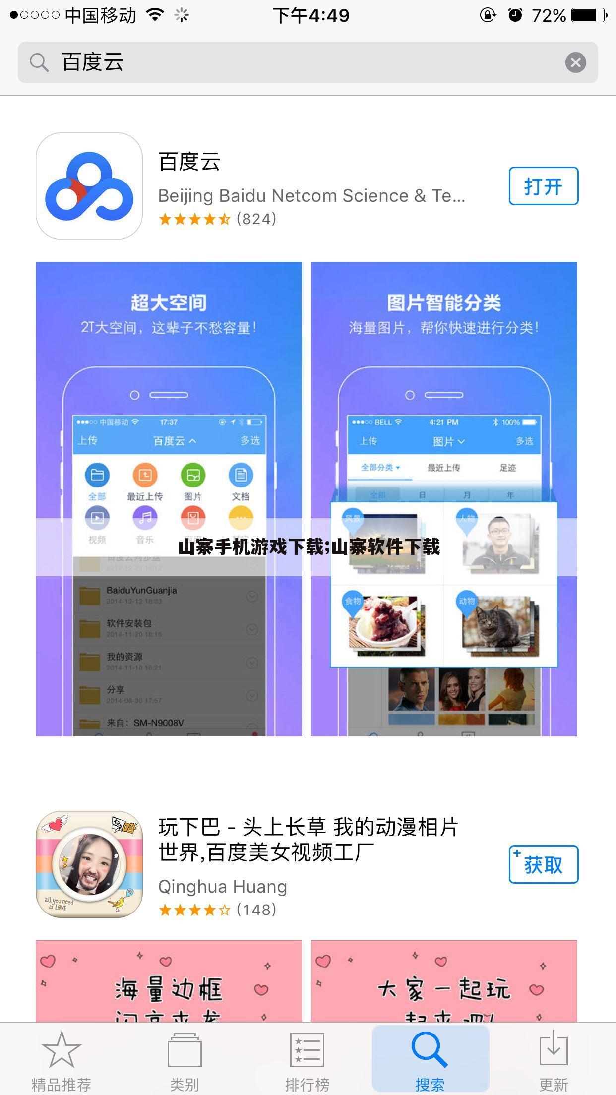 山寨手机游戏下载;山寨软件下载