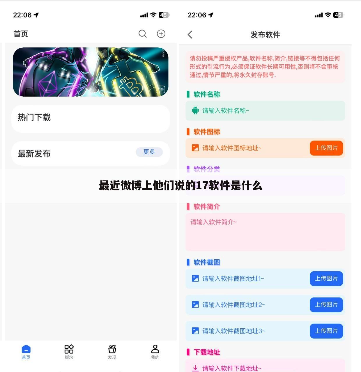 最近微博上他们说的17软件是什么