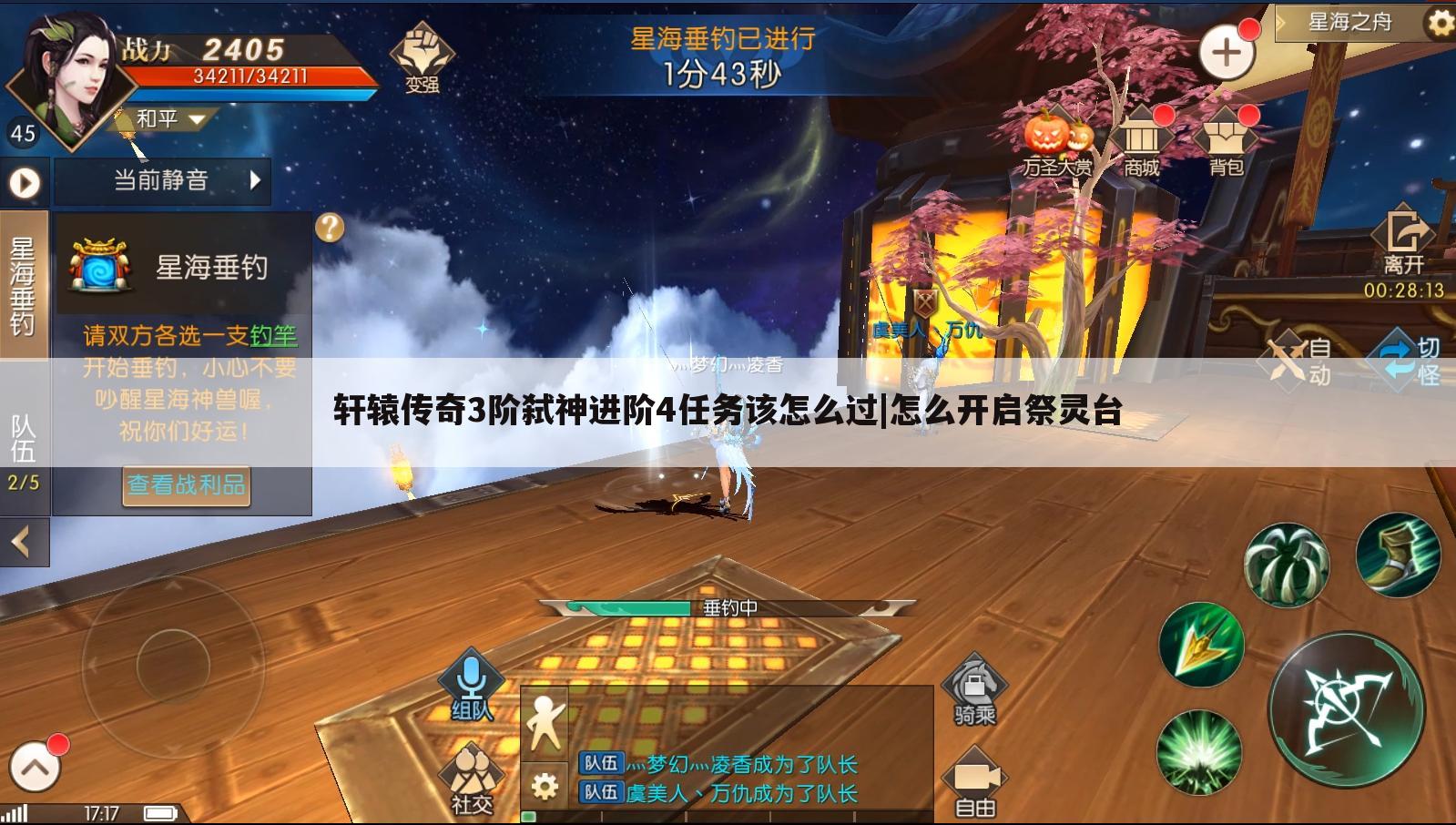 轩辕传奇3阶弑神进阶4任务该怎么过|怎么开启祭灵台