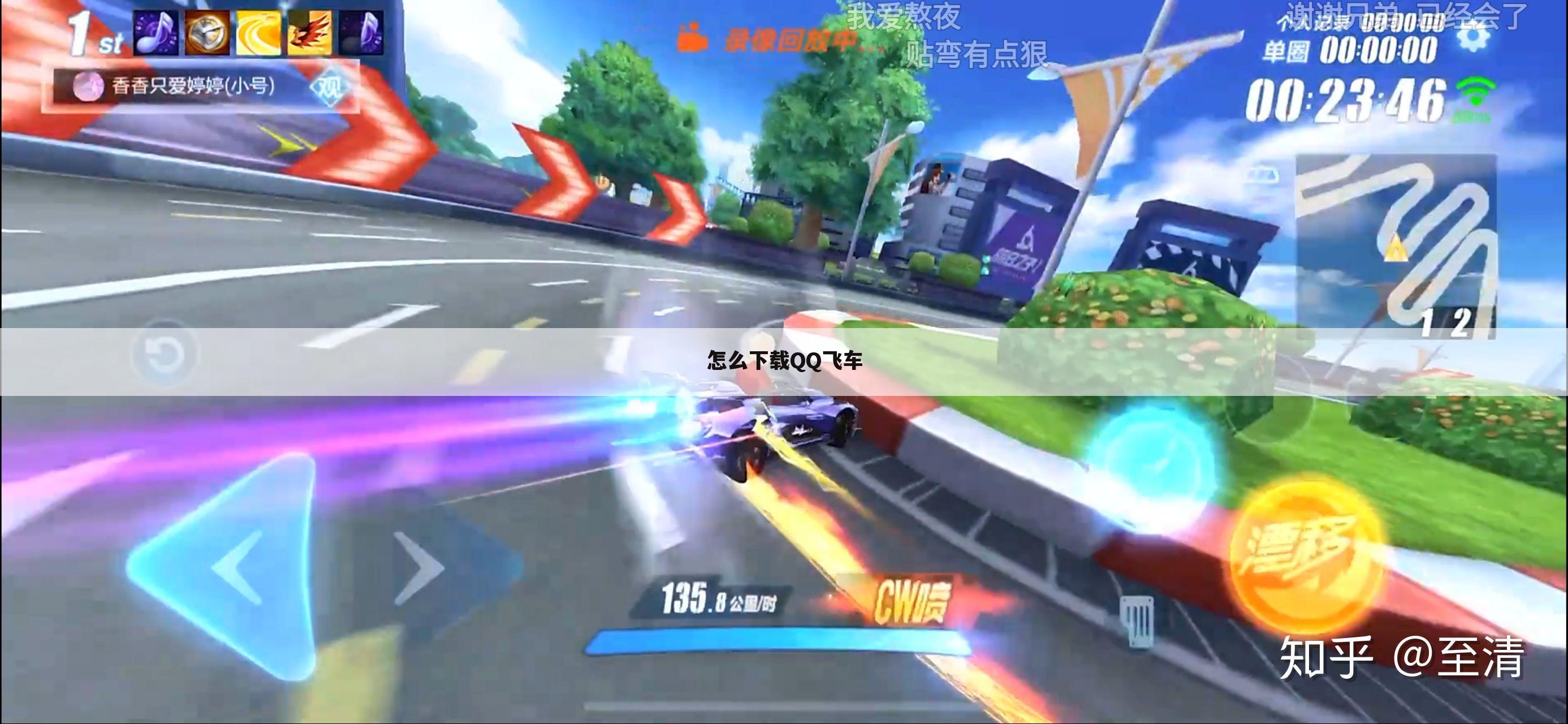怎么下载QQ飞车