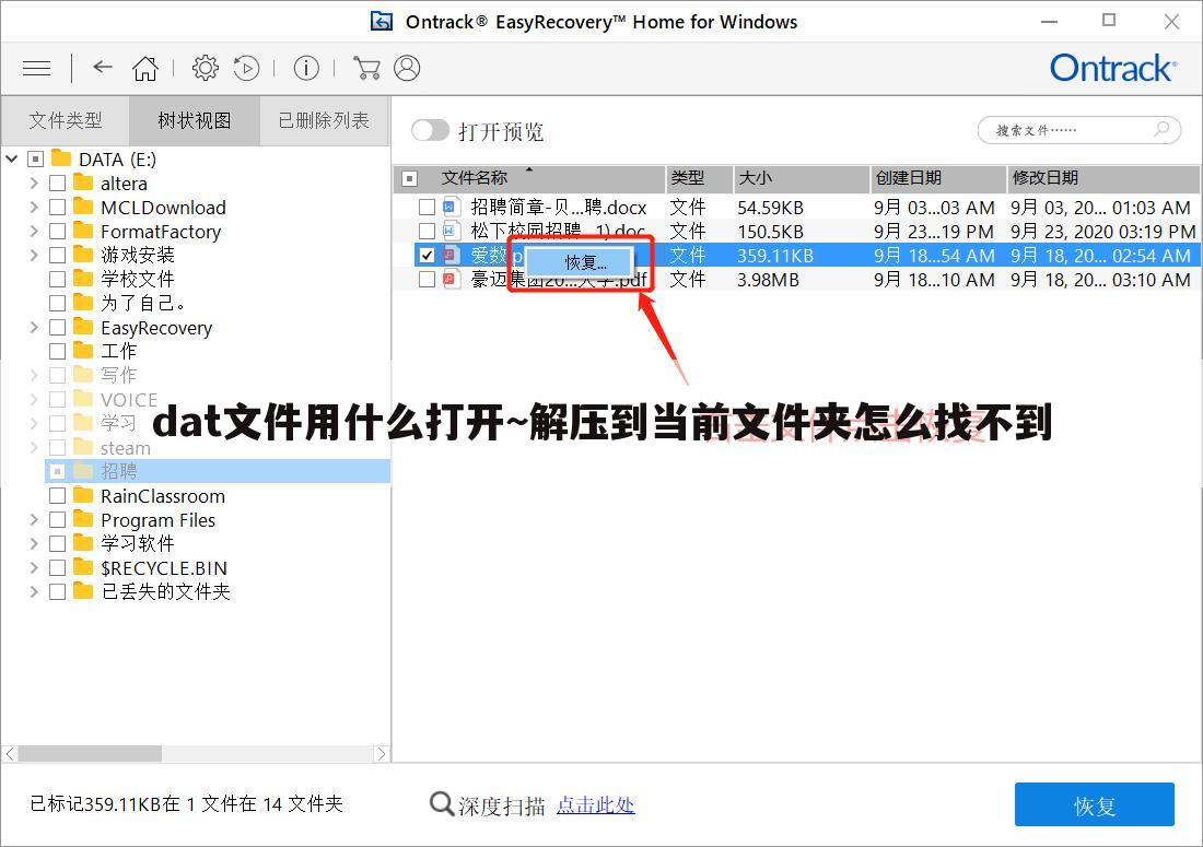 dat文件用什么打开~解压到当前文件夹怎么找不到