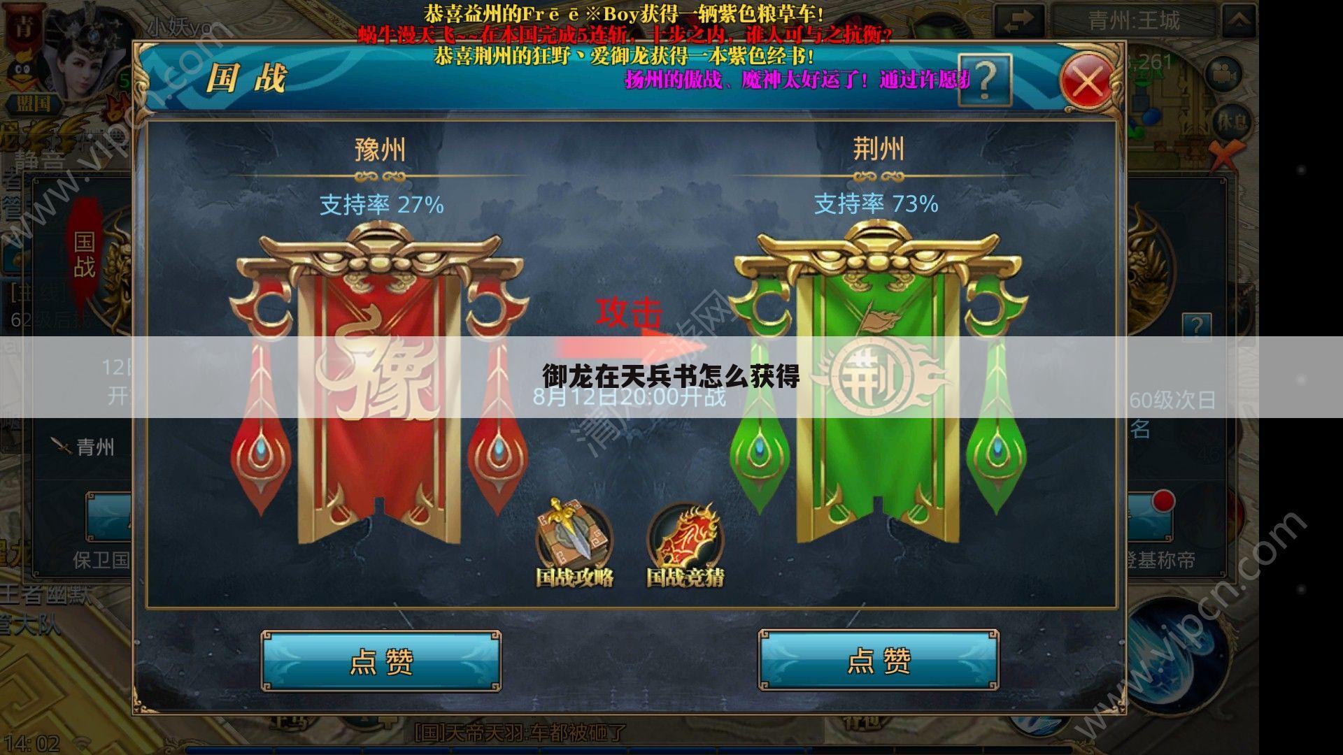 御龙在天兵书怎么获得