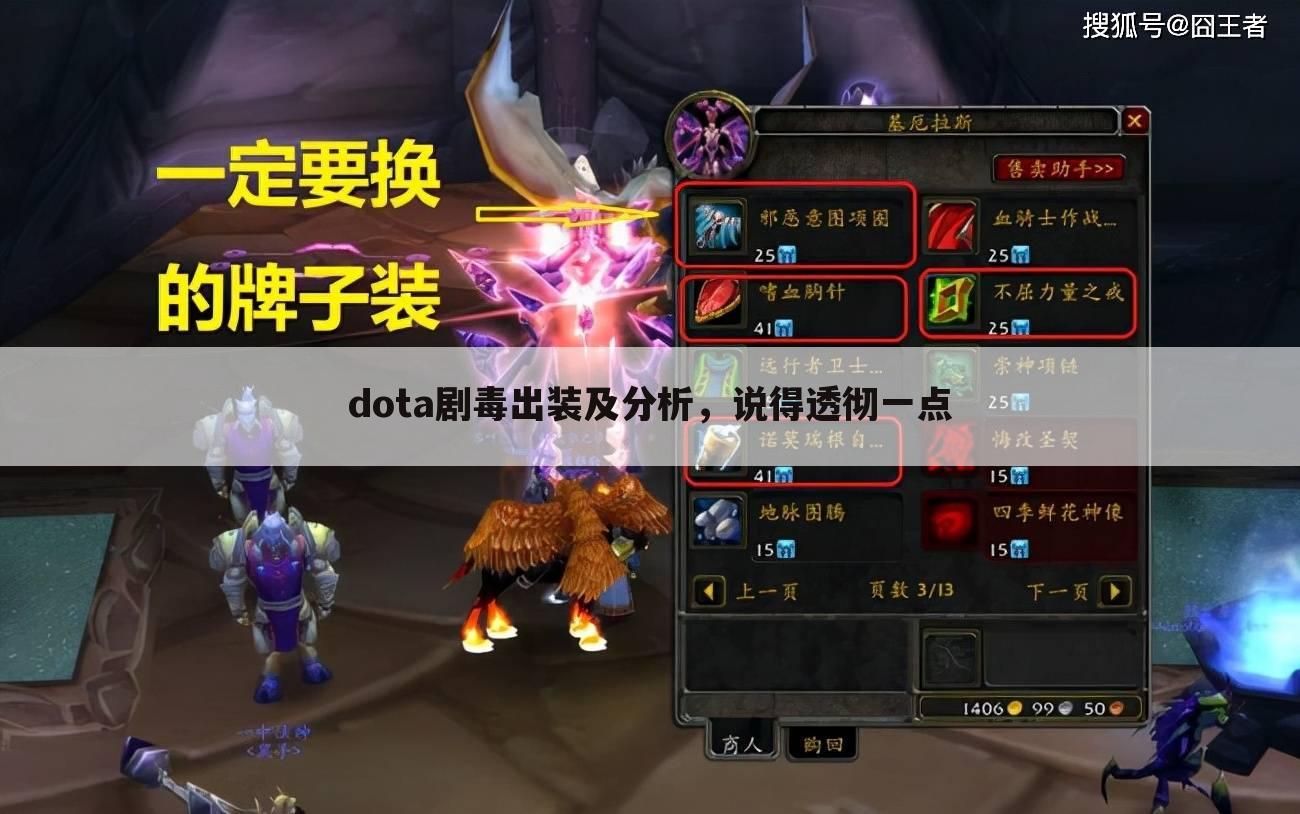 dota剧毒出装及分析,说得透彻一点