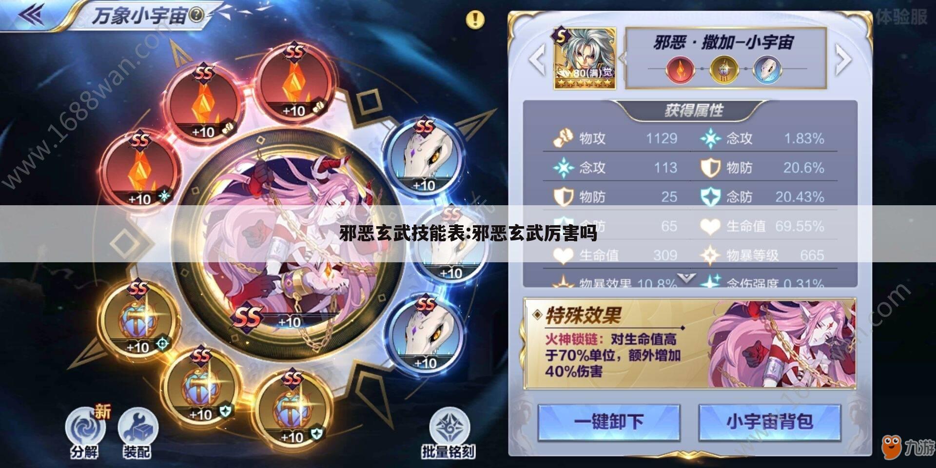 邪恶玄武技能表:邪恶玄武厉害吗