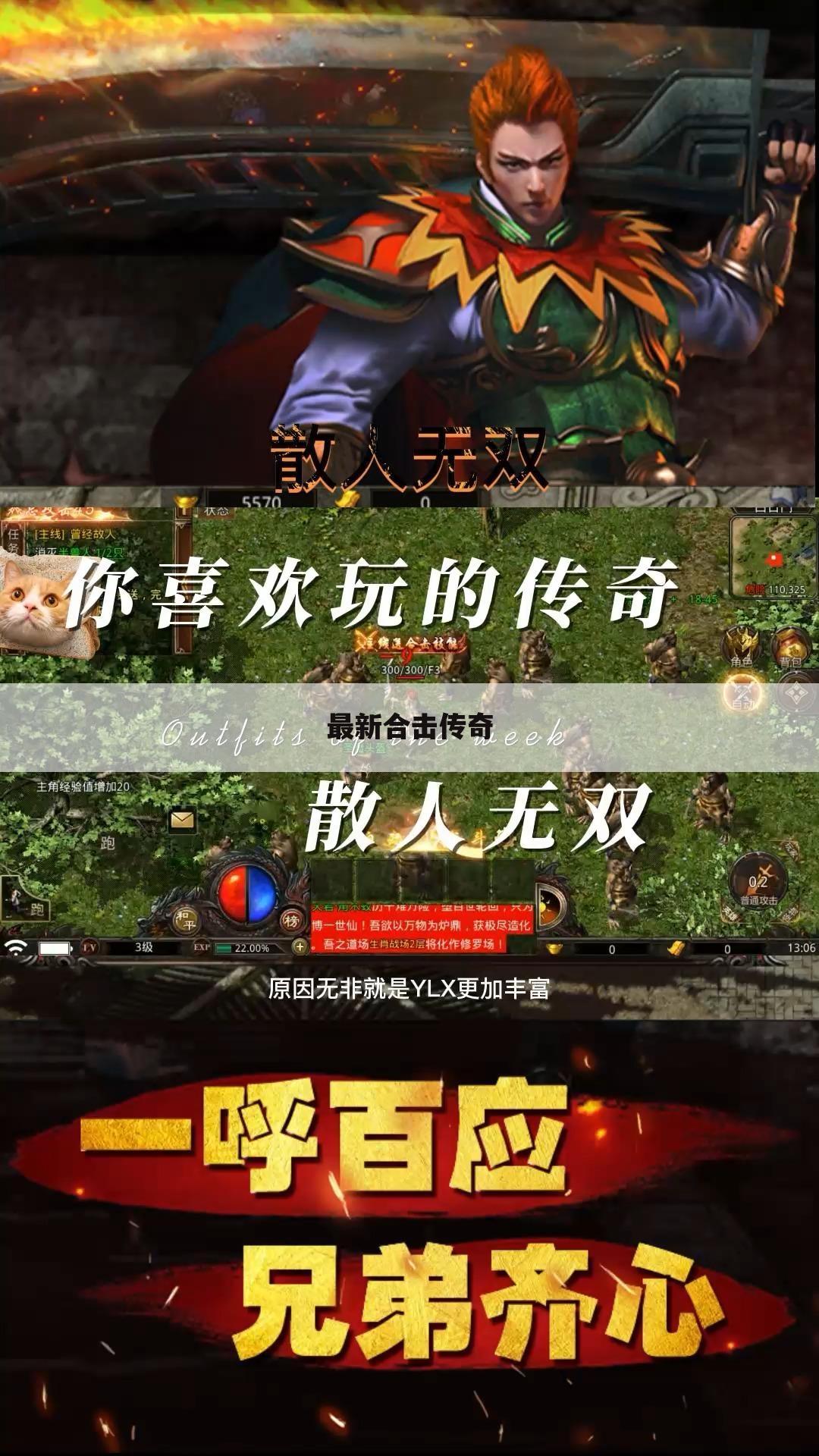 最新合击传奇