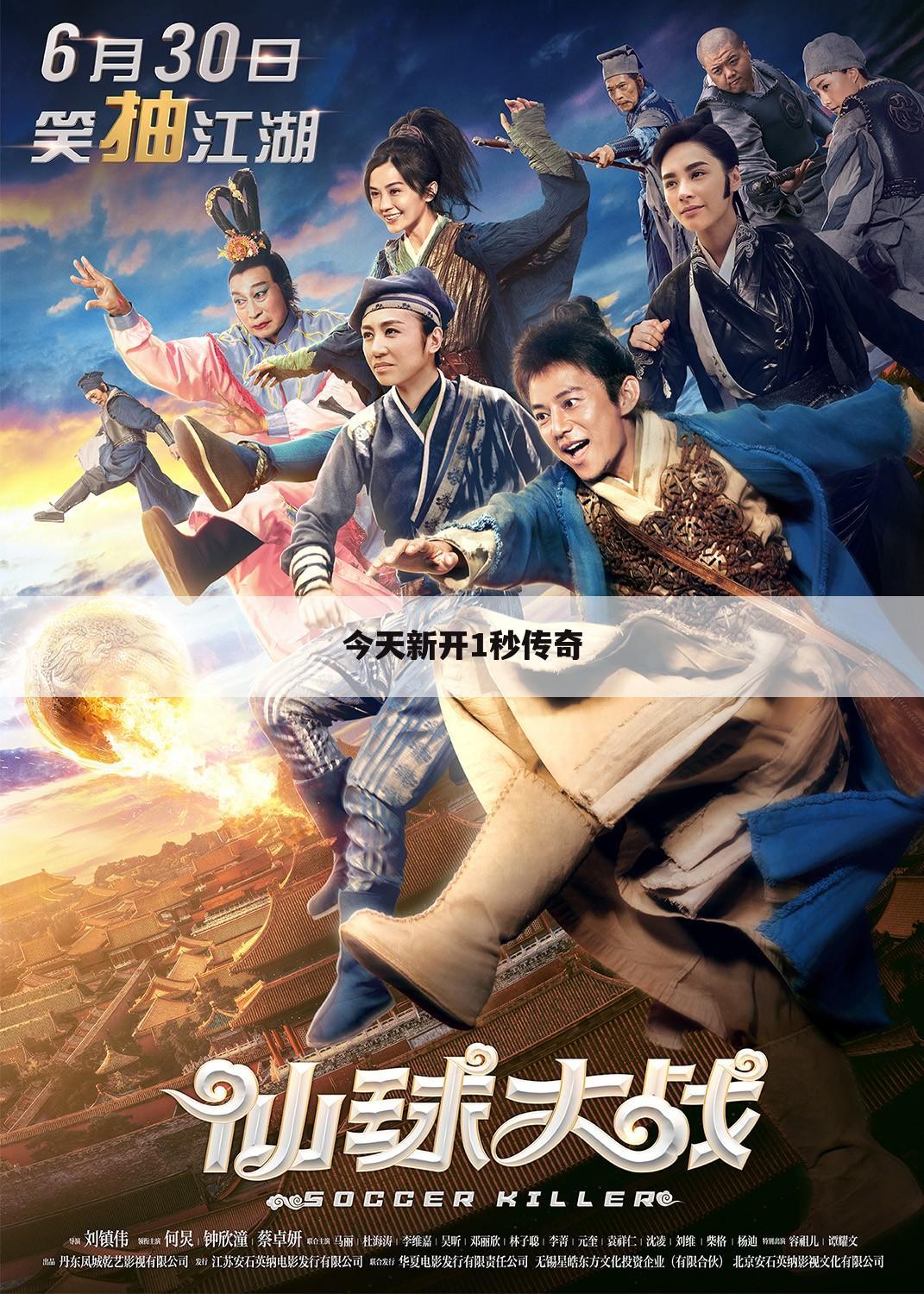 今天新开1秒传奇